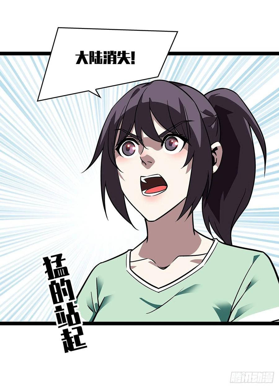 《从认真玩游戏开始崛起》骤变的世界 第20页