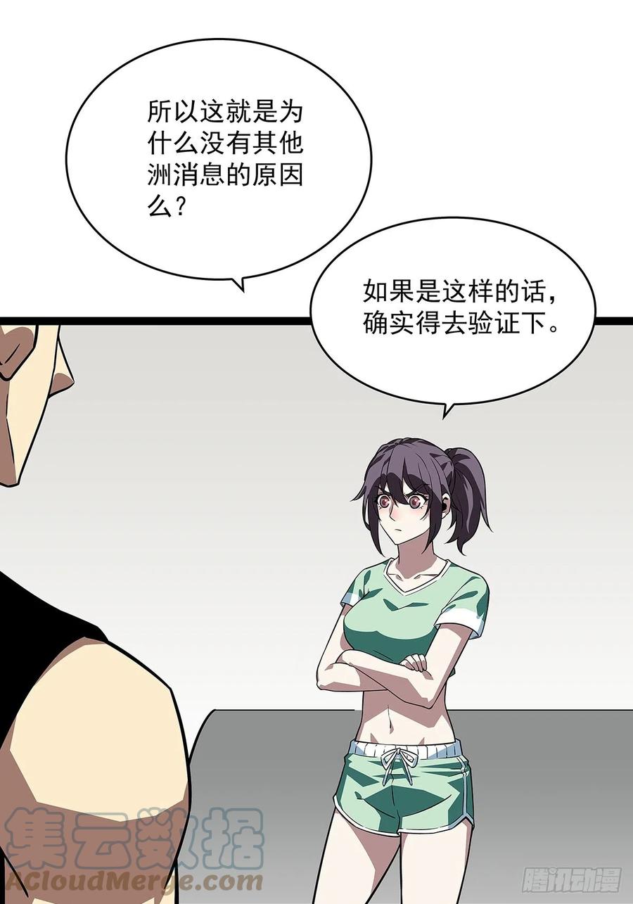 《从认真玩游戏开始崛起》骤变的世界 第21页
