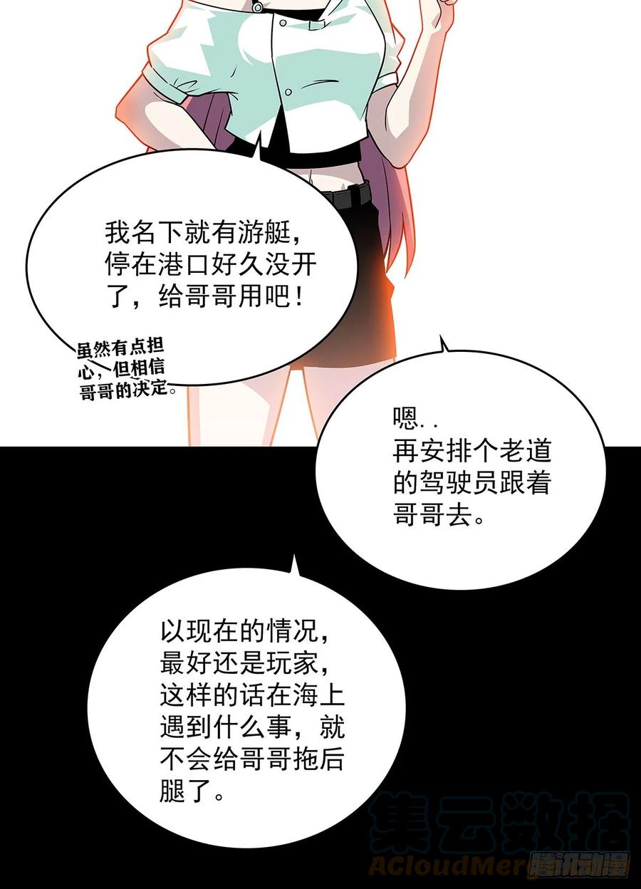 《从认真玩游戏开始崛起》骤变的世界 第29页