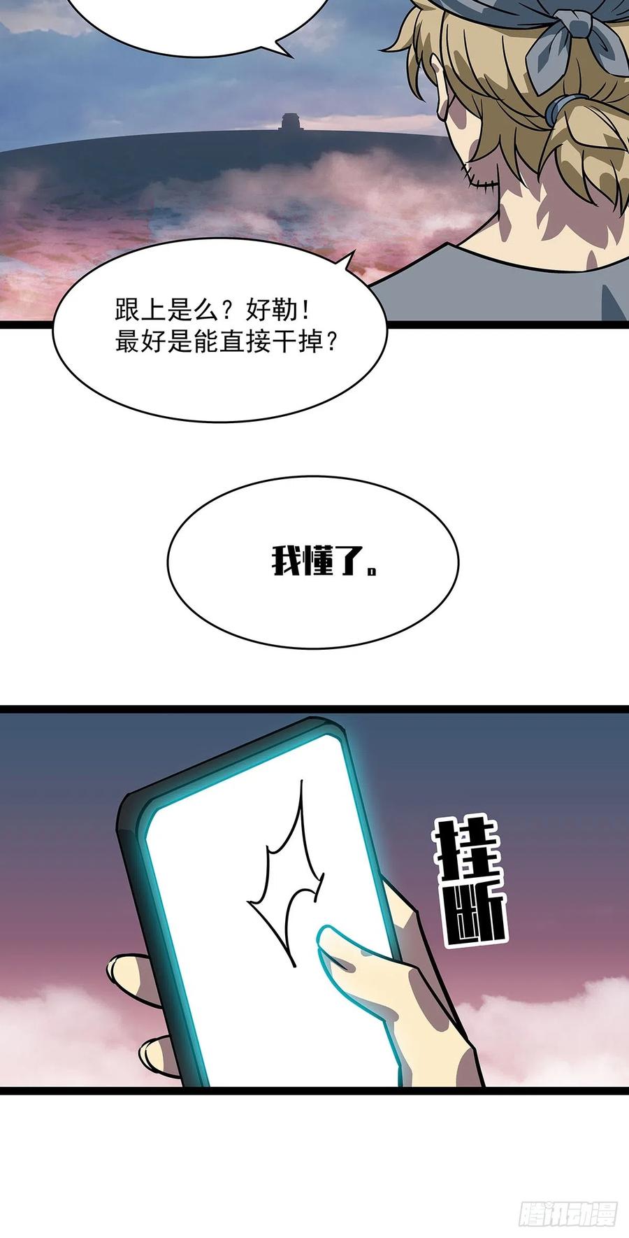 《从认真玩游戏开始崛起》骤变的世界 第36页