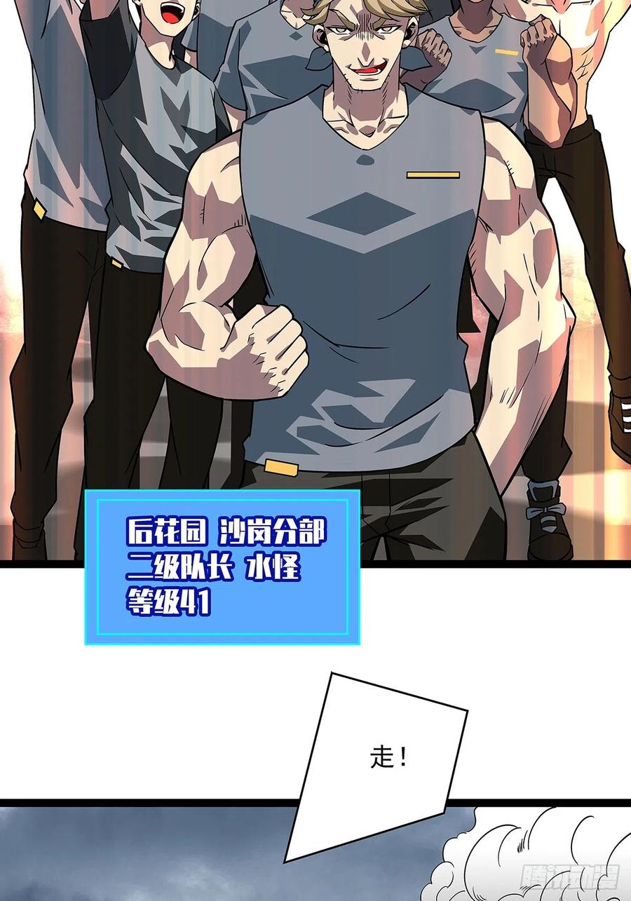 《从认真玩游戏开始崛起》骤变的世界 第38页