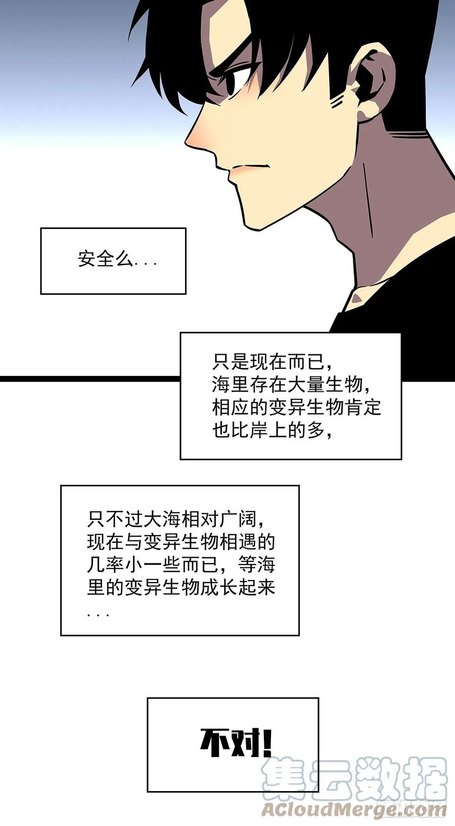 《从认真玩游戏开始崛起》骤变的世界 第31页