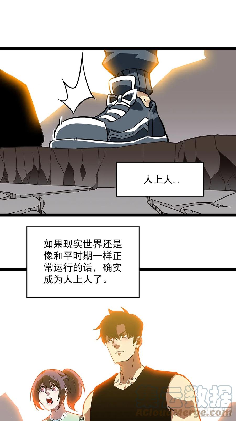 《从认真玩游戏开始崛起》骤变的世界 第11页