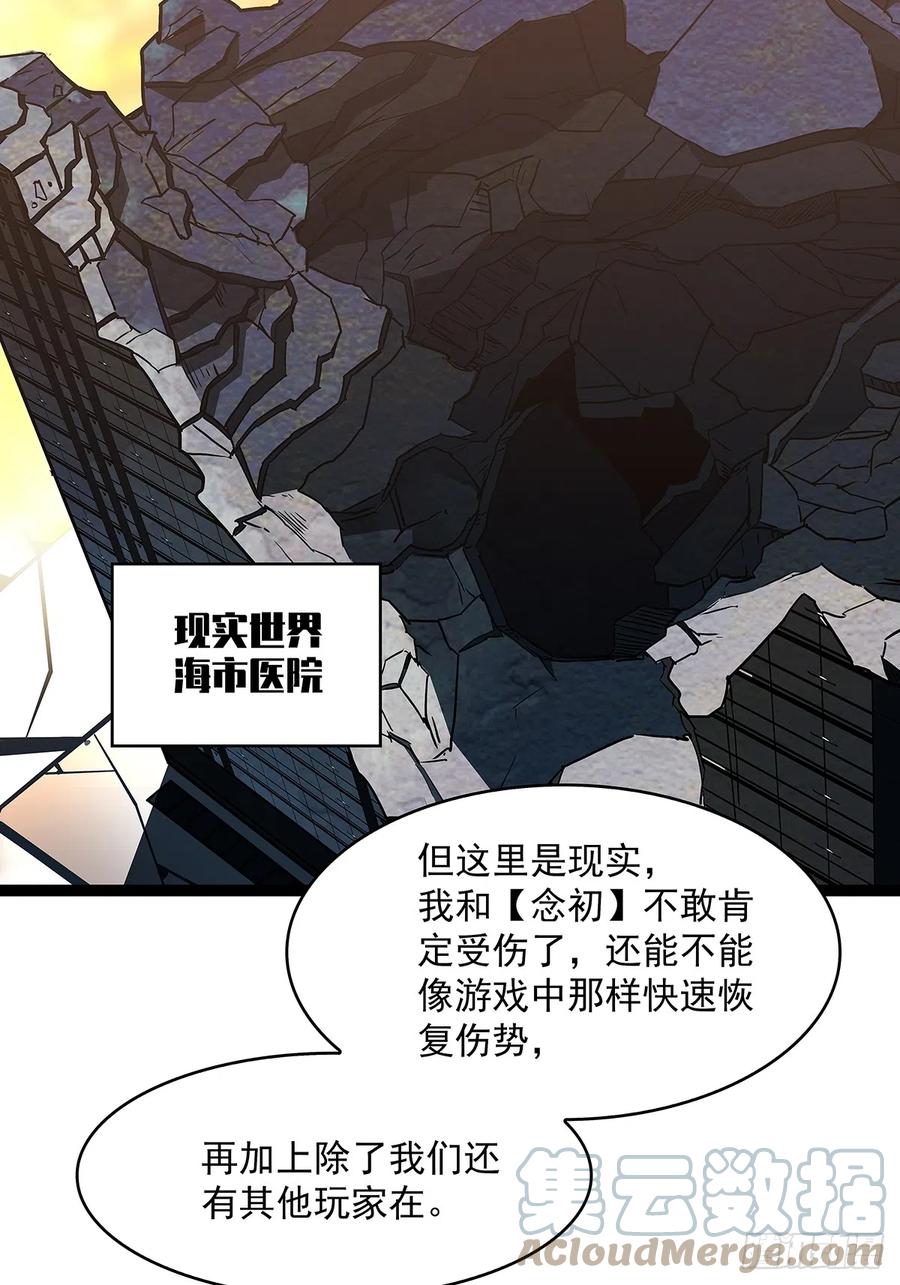 《从认真玩游戏开始崛起》骤变的世界 第3页