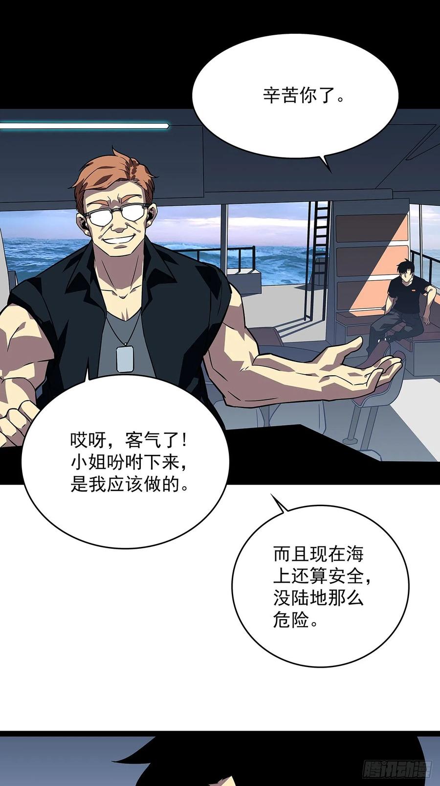 《从认真玩游戏开始崛起》骤变的世界 第30页