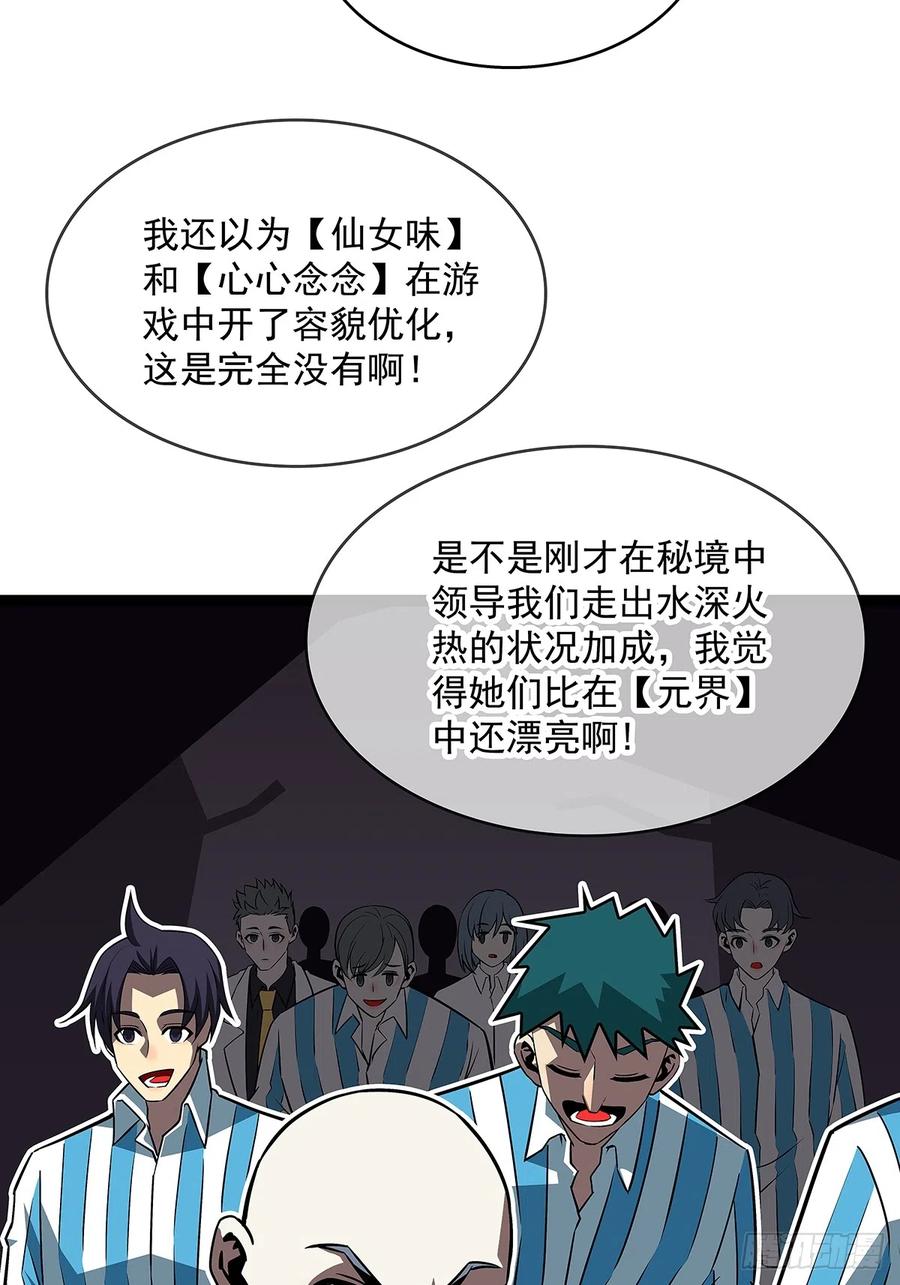 《从认真玩游戏开始崛起》骤变的世界 第6页