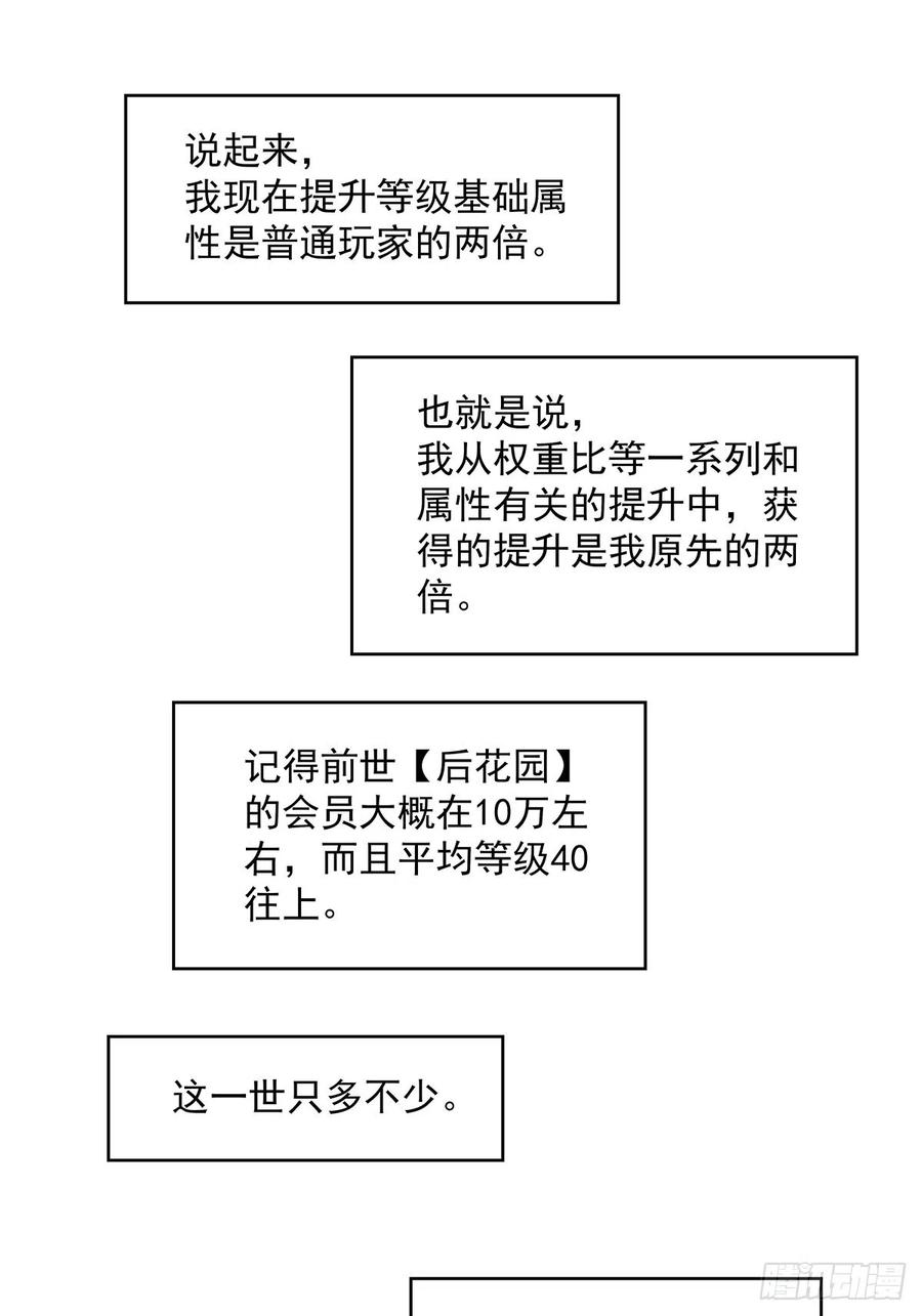 《从认真玩游戏开始崛起》大哥你问啥我就说啥 第45页
