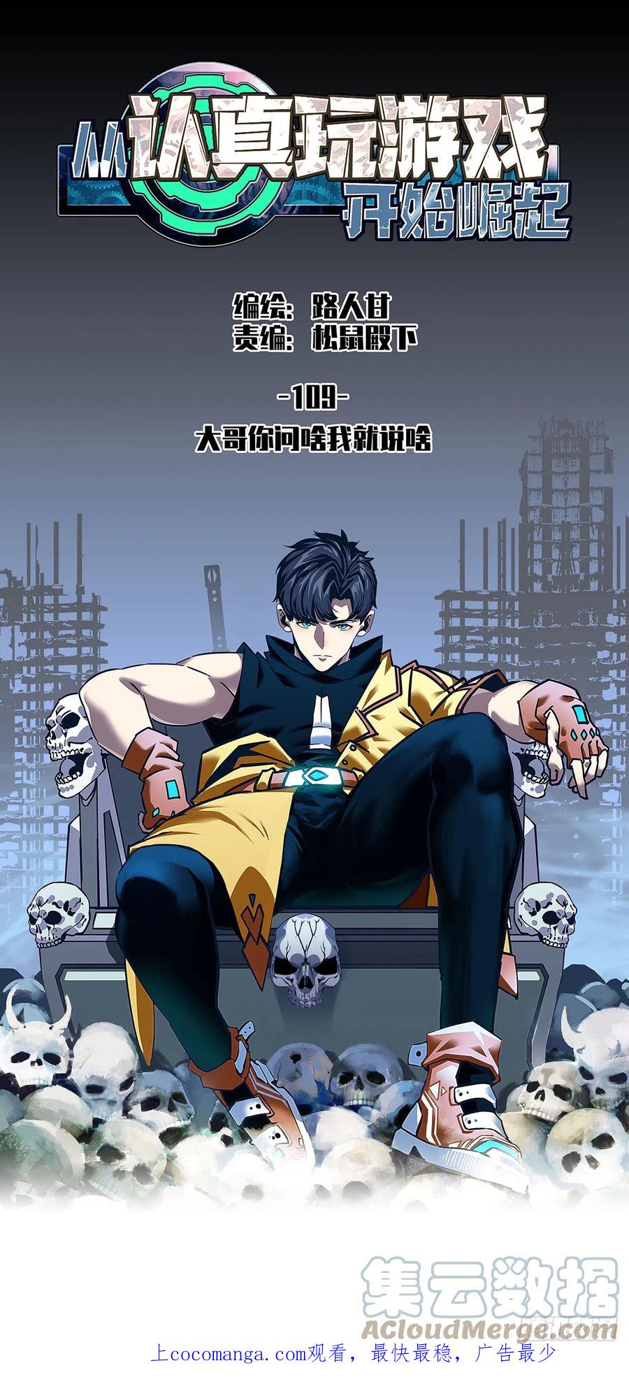 《从认真玩游戏开始崛起》大哥你问啥我就说啥 第1页