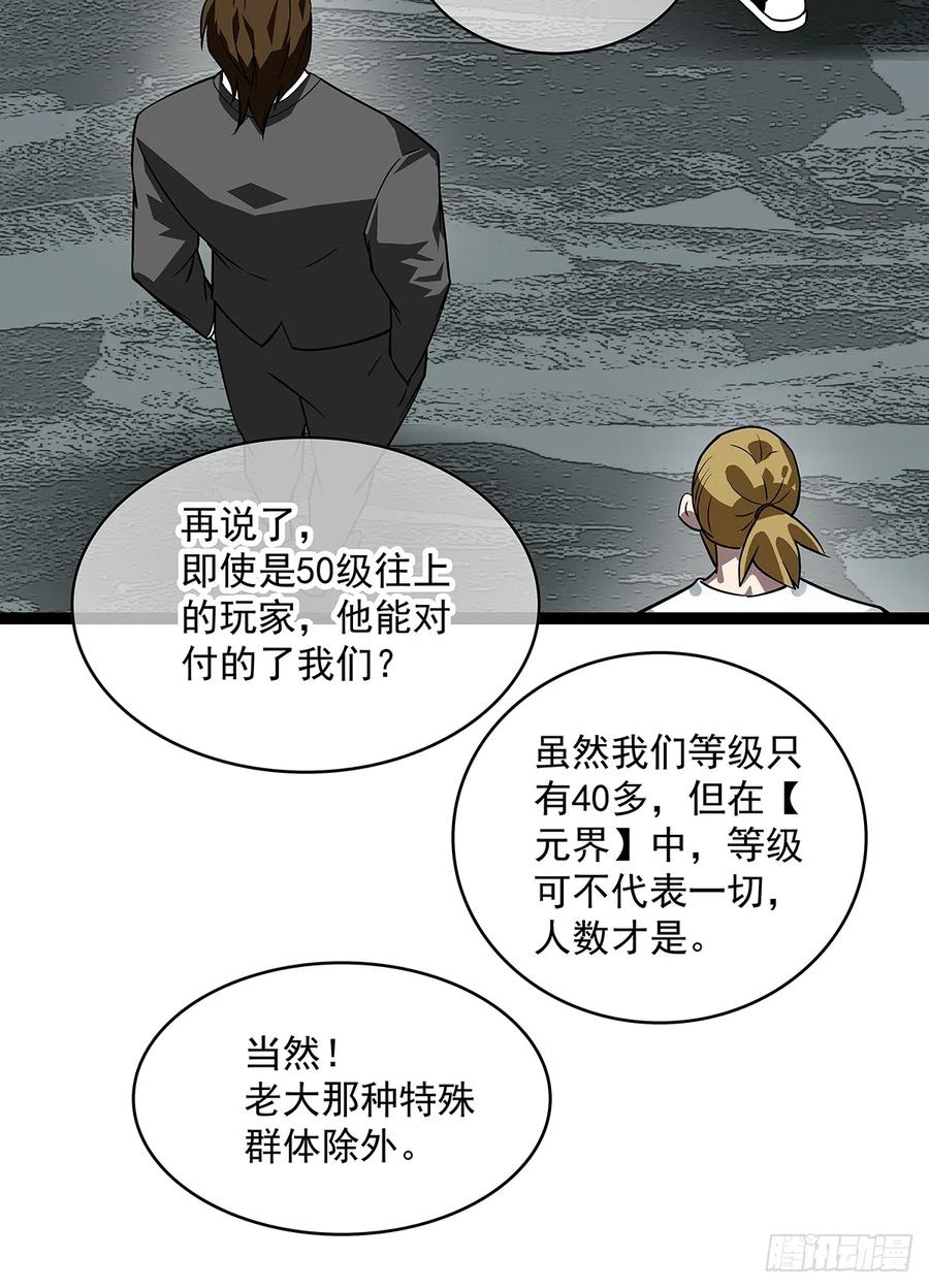 《从认真玩游戏开始崛起》谦虚一点总是好的 第26页