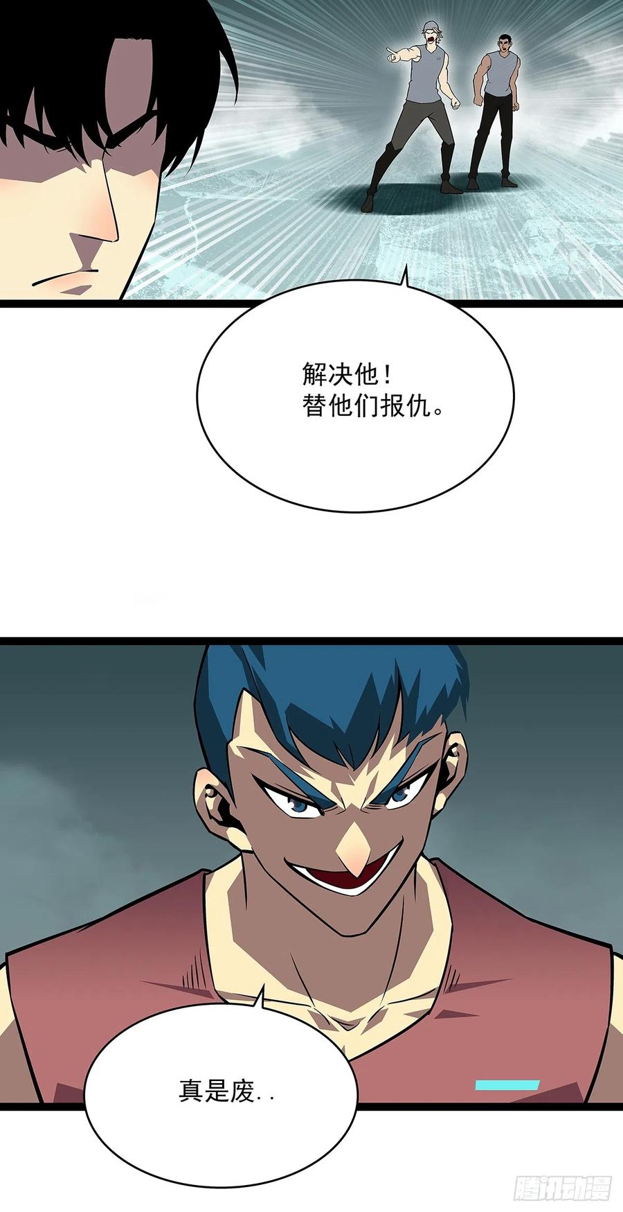 《从认真玩游戏开始崛起》谦虚一点总是好的 第8页