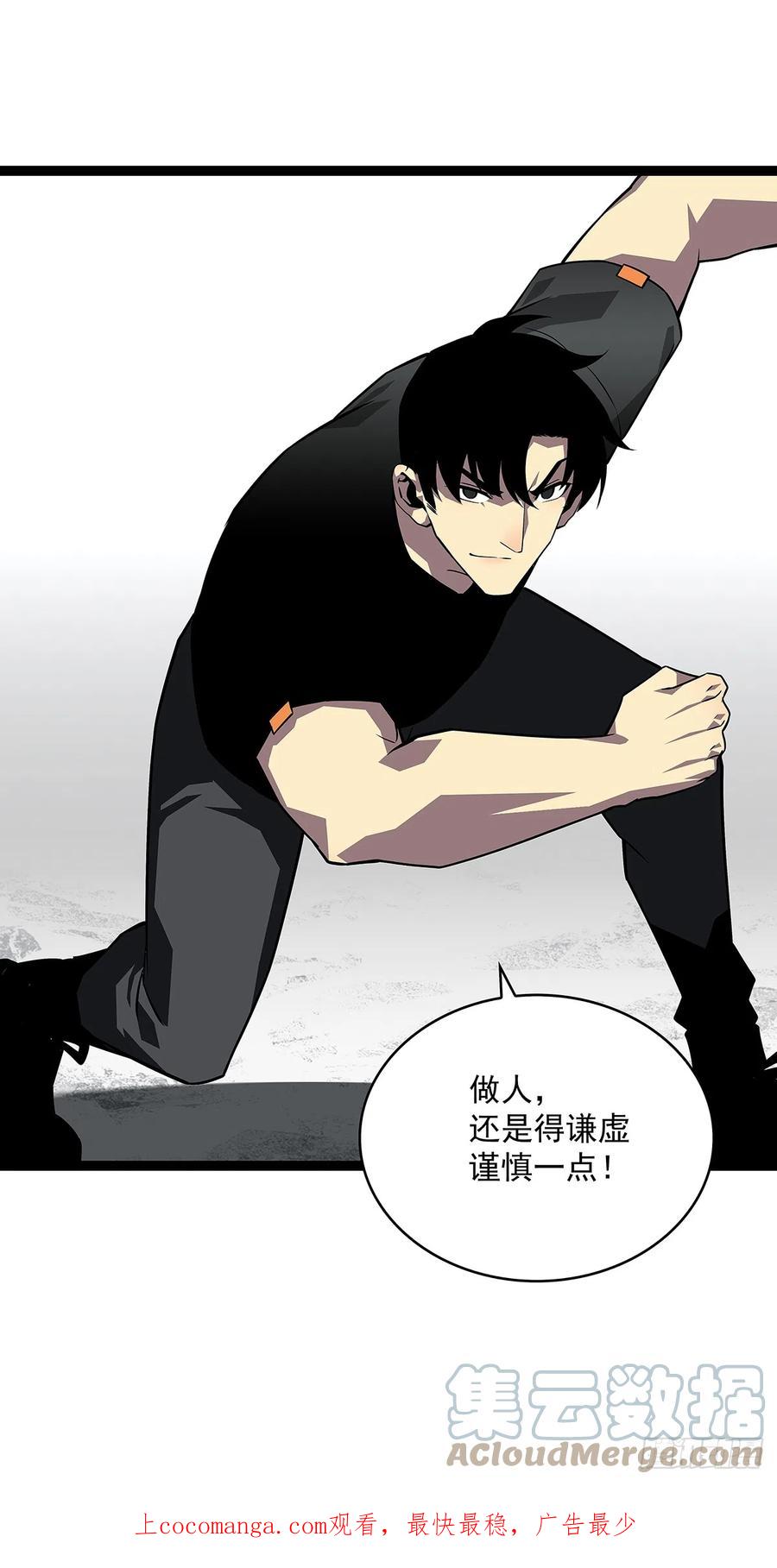 《从认真玩游戏开始崛起》谦虚一点总是好的 第52页