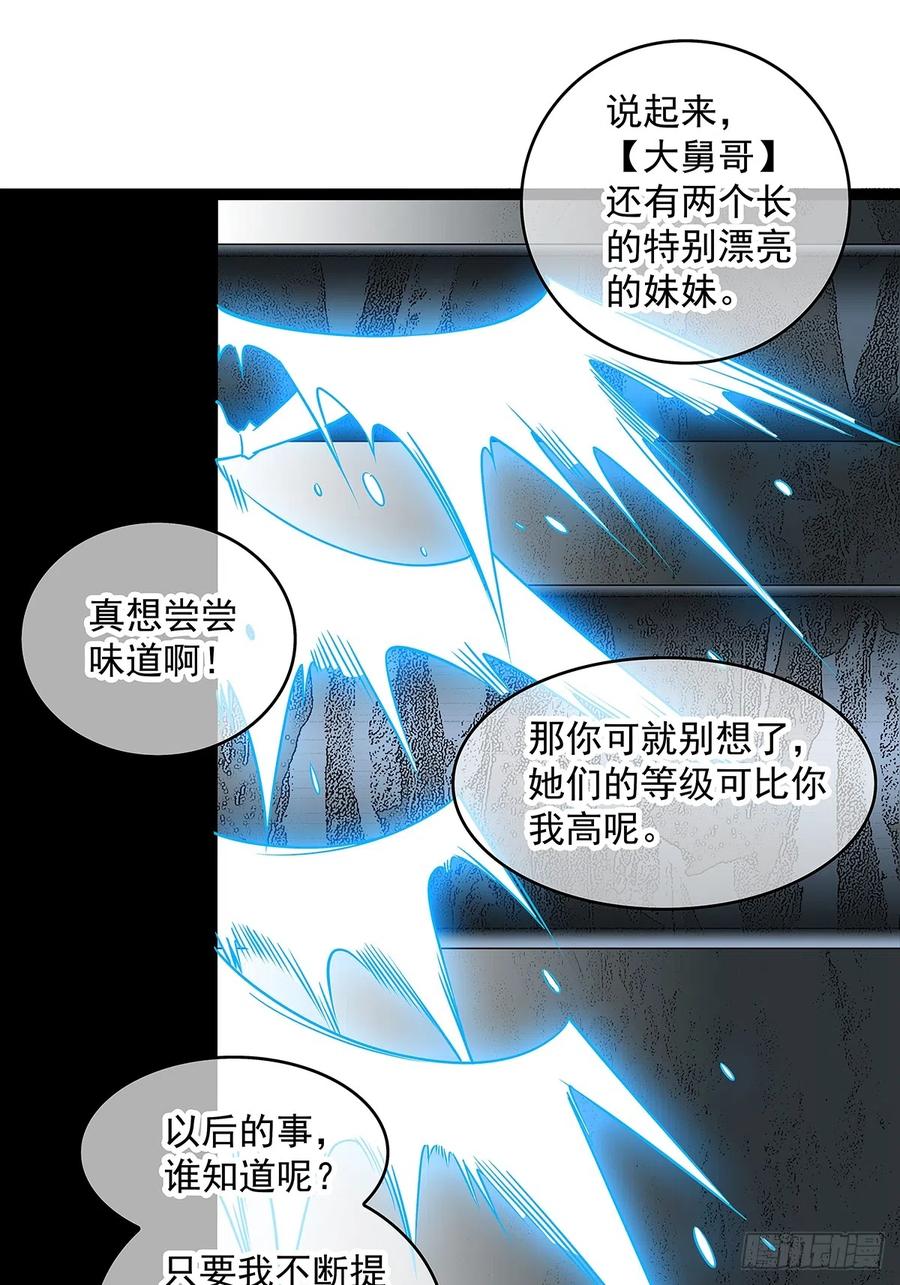 《从认真玩游戏开始崛起》谦虚一点总是好的 第38页