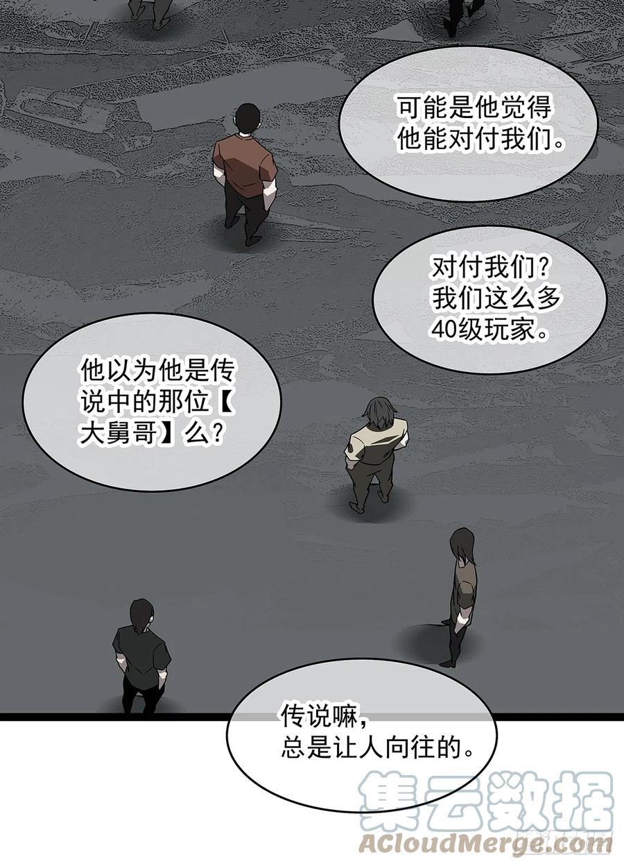 《从认真玩游戏开始崛起》谦虚一点总是好的 第34页