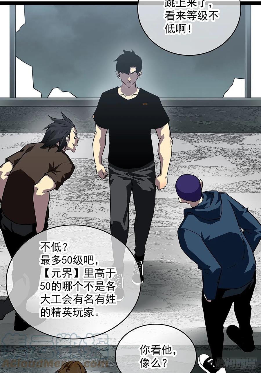 《从认真玩游戏开始崛起》谦虚一点总是好的 第25页