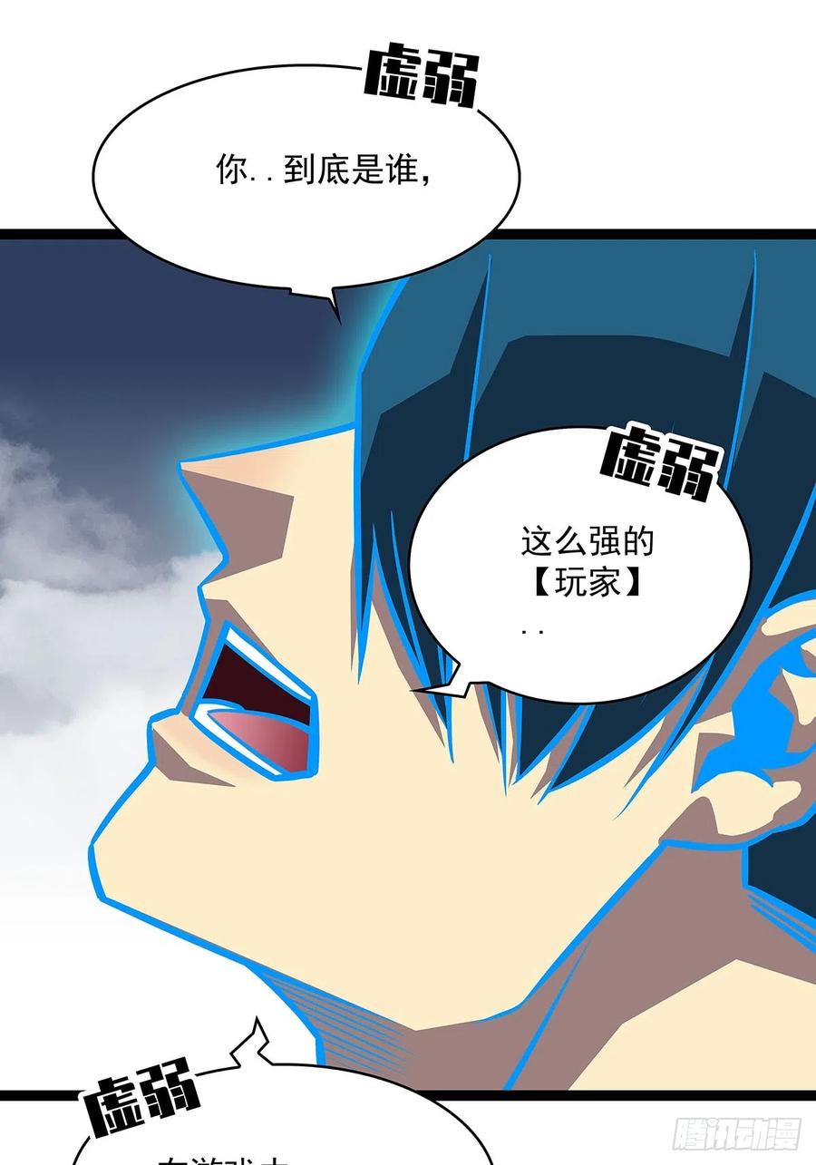 《从认真玩游戏开始崛起》当变态遇上更变态 第47页