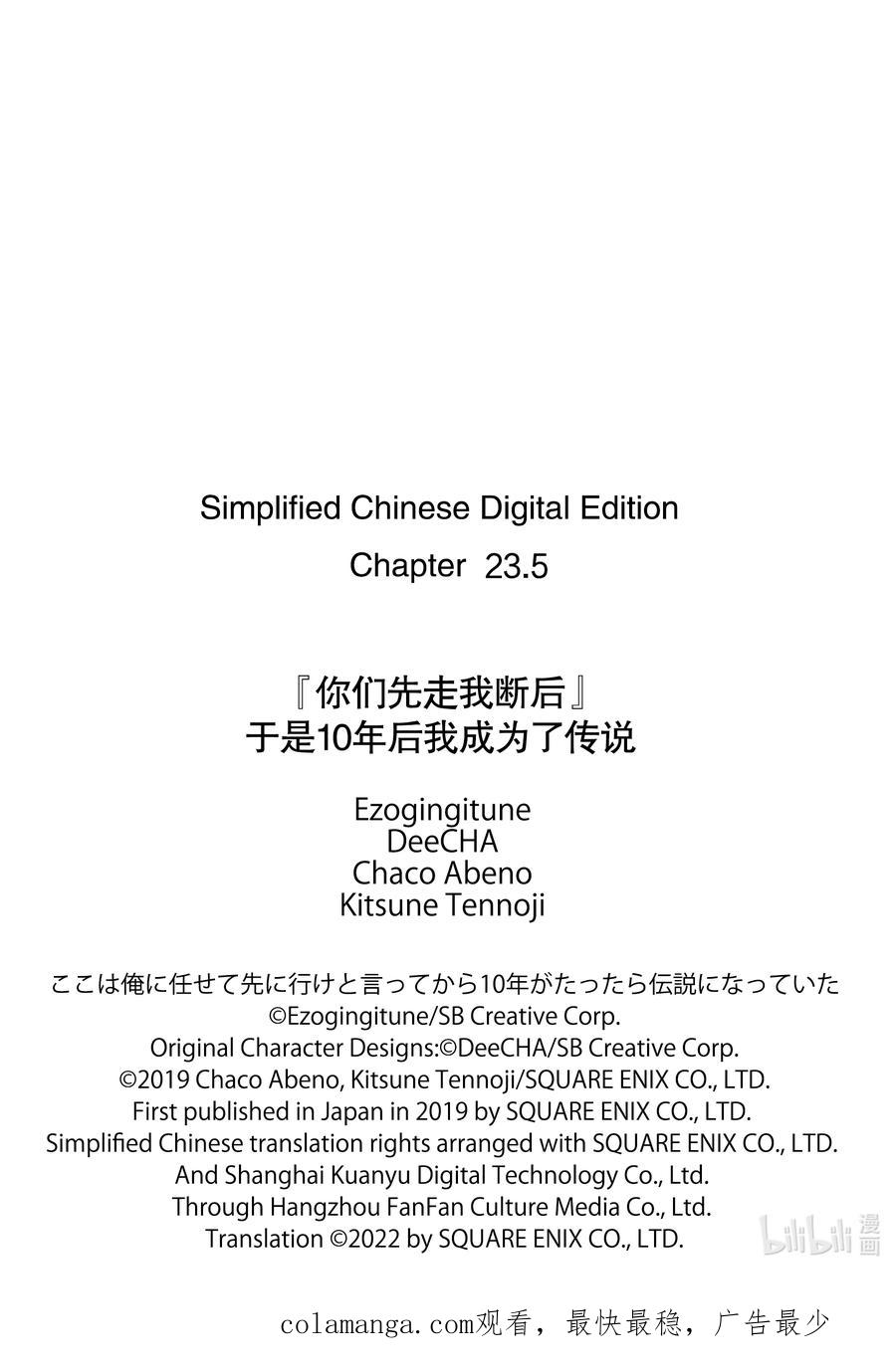 《『你们先走我断后』，于是10年后我成为了传说》23-2 第23话② 第16页