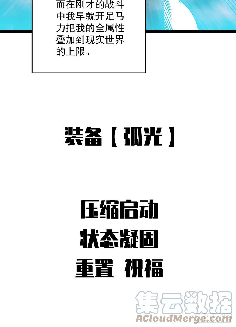 《从认真玩游戏开始崛起》当变态遇上更变态 第43页