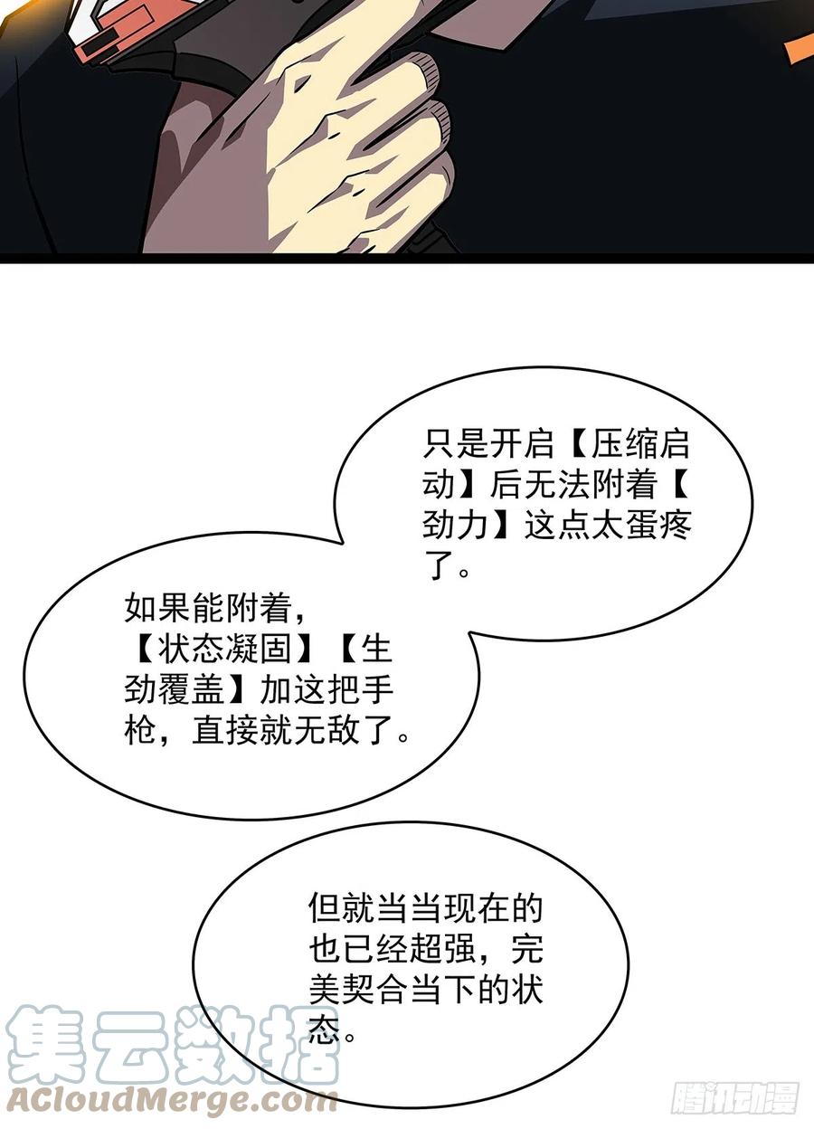 《从认真玩游戏开始崛起》当变态遇上更变态 第7页