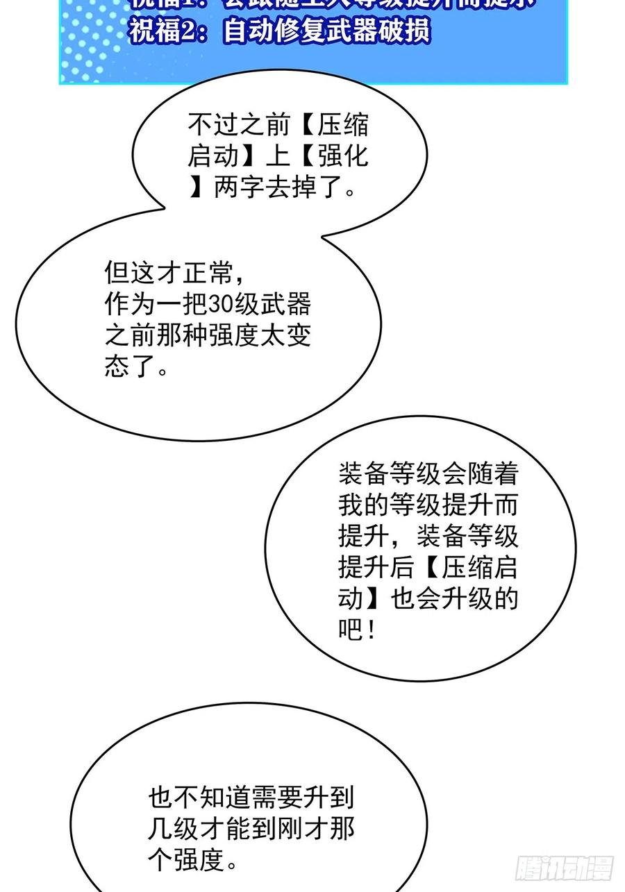 《从认真玩游戏开始崛起》当变态遇上更变态 第54页