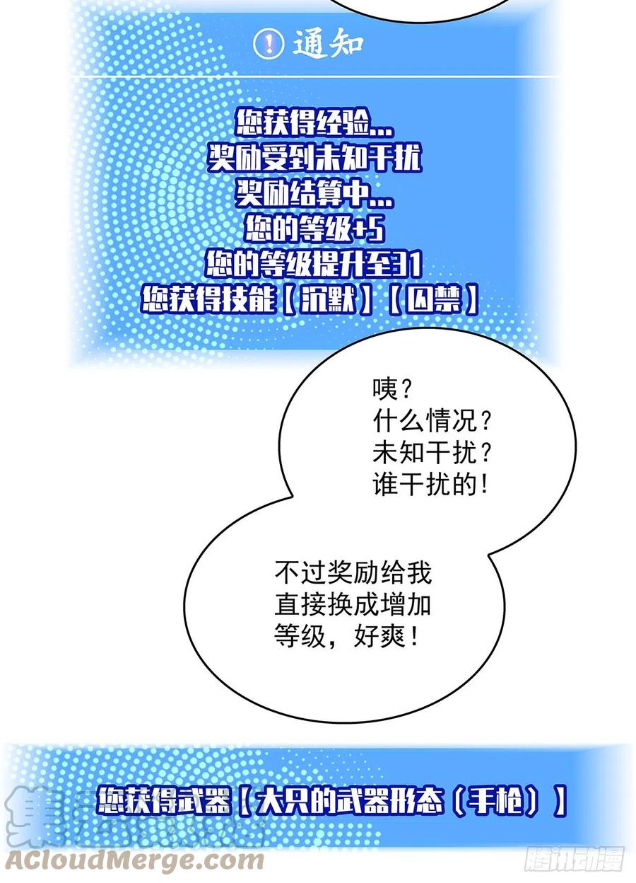 《从认真玩游戏开始崛起》当变态遇上更变态 第52页