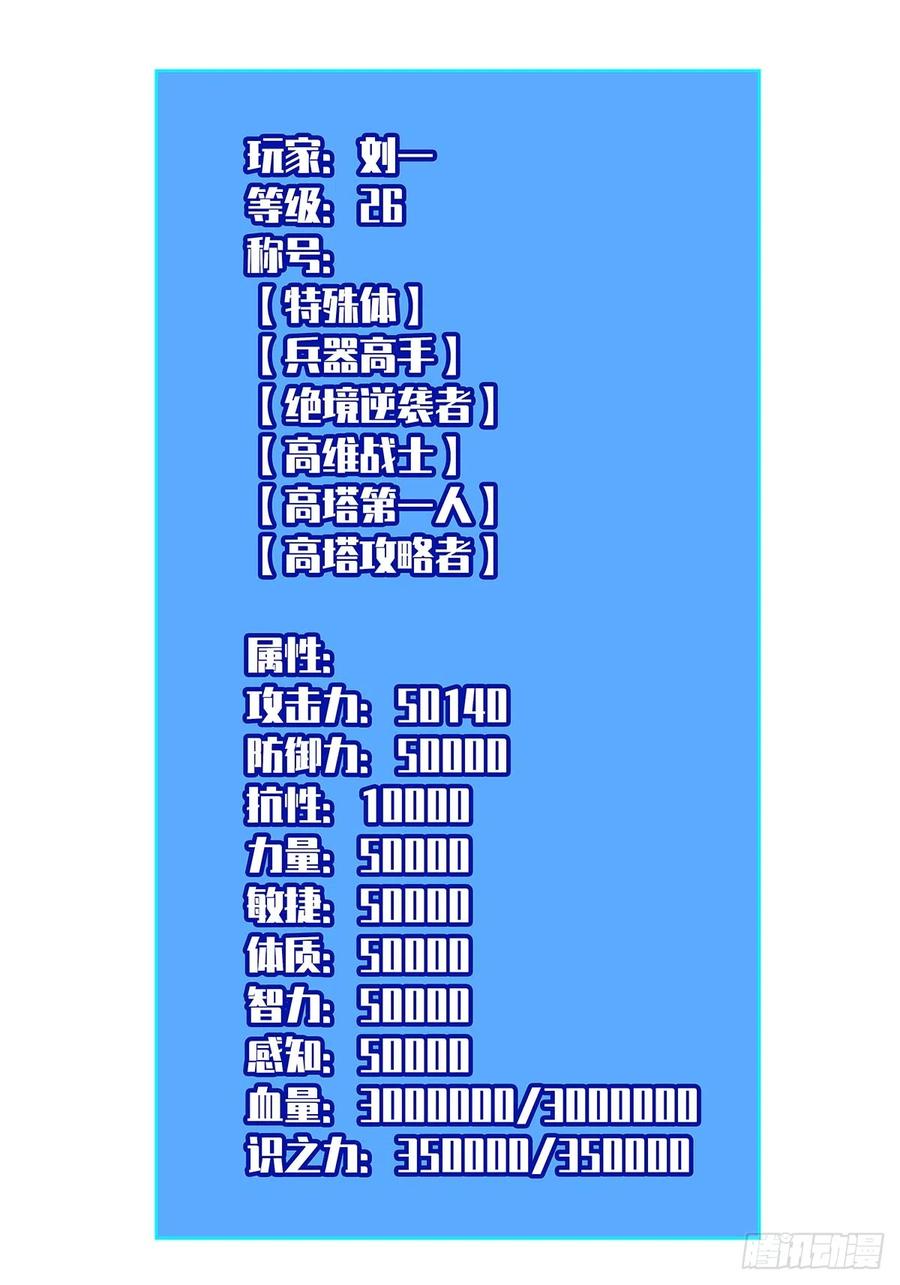 《从认真玩游戏开始崛起》当变态遇上更变态 第41页