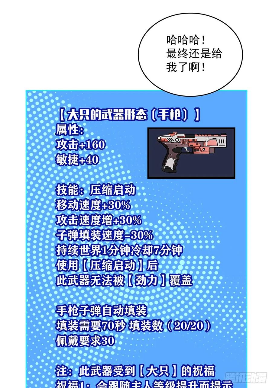 《从认真玩游戏开始崛起》当变态遇上更变态 第53页