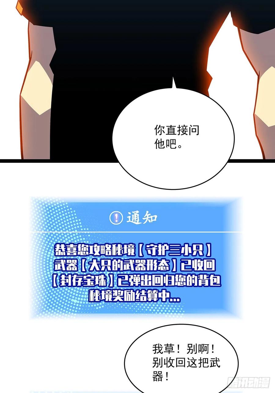 《从认真玩游戏开始崛起》当变态遇上更变态 第51页