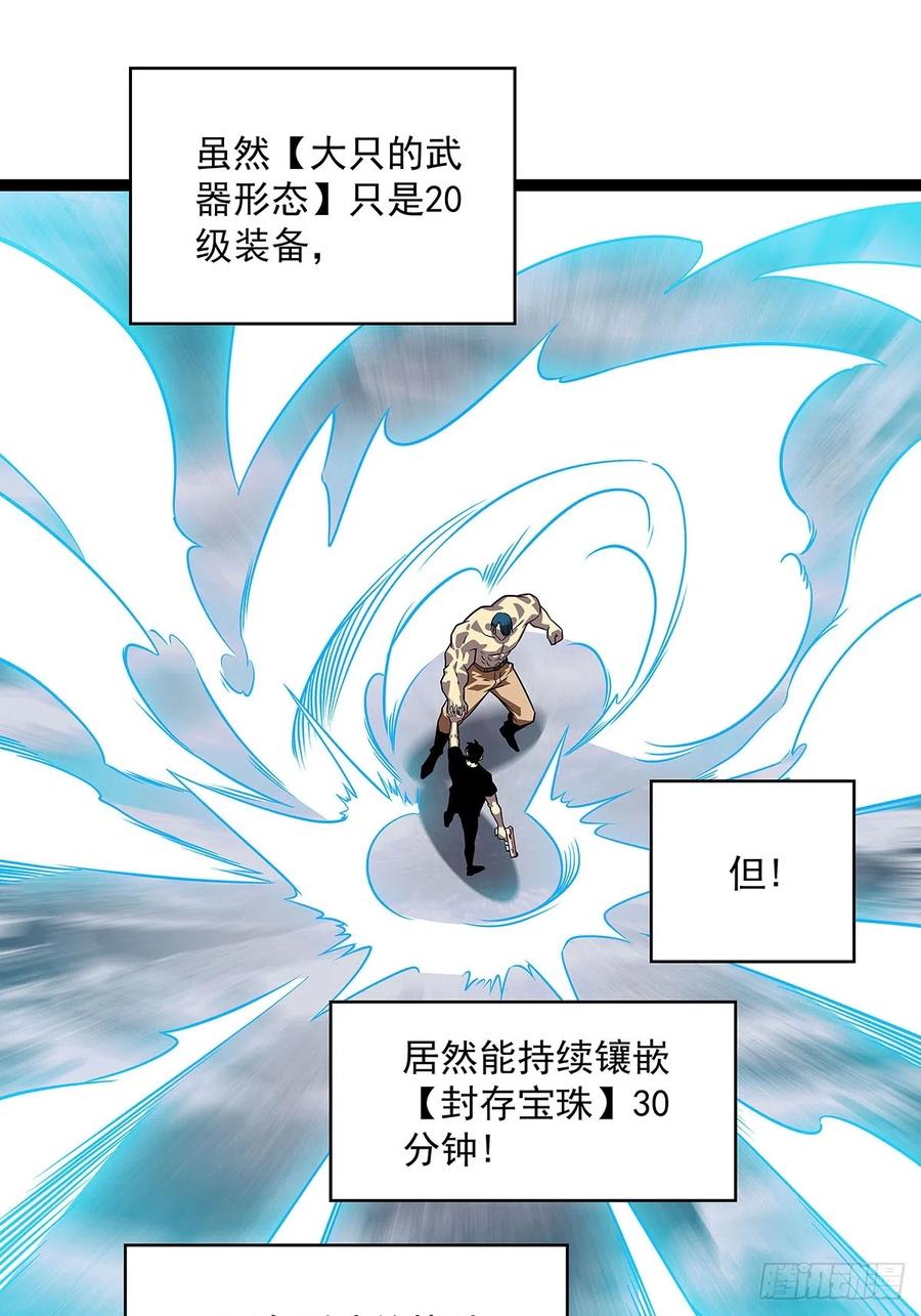 《从认真玩游戏开始崛起》当变态遇上更变态 第42页