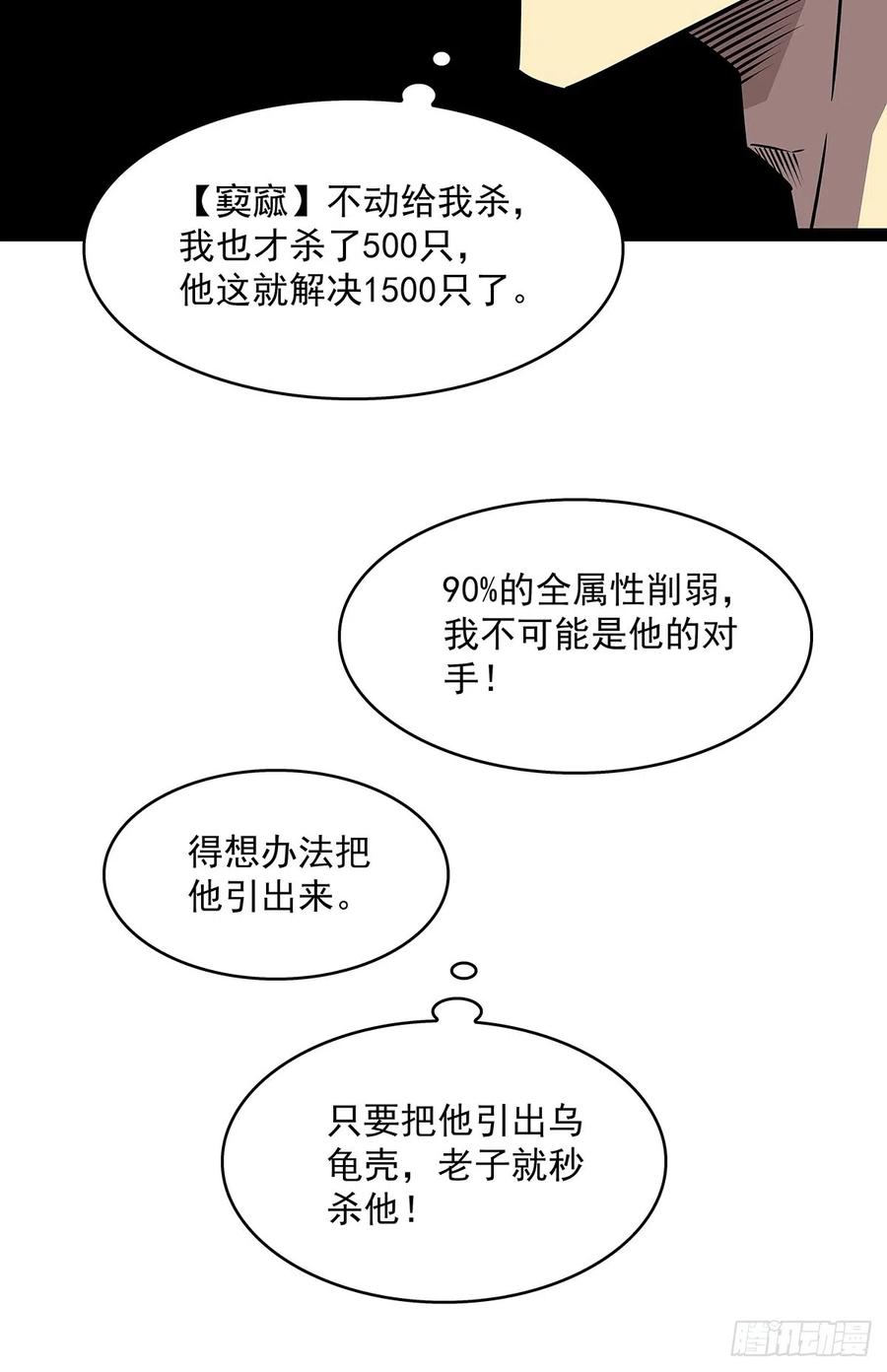《从认真玩游戏开始崛起》当变态遇上更变态 第24页