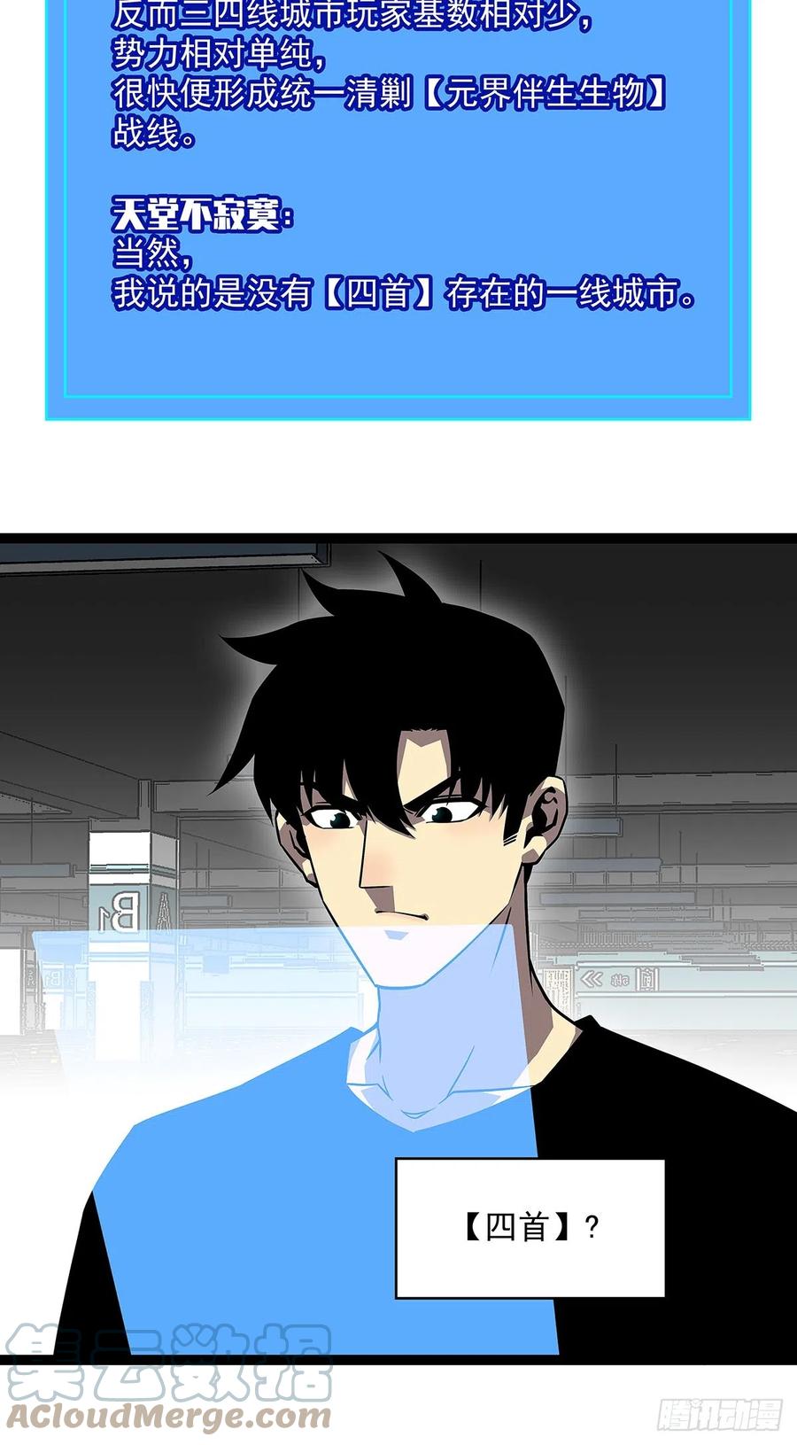 《从认真玩游戏开始崛起》圣途 第31页