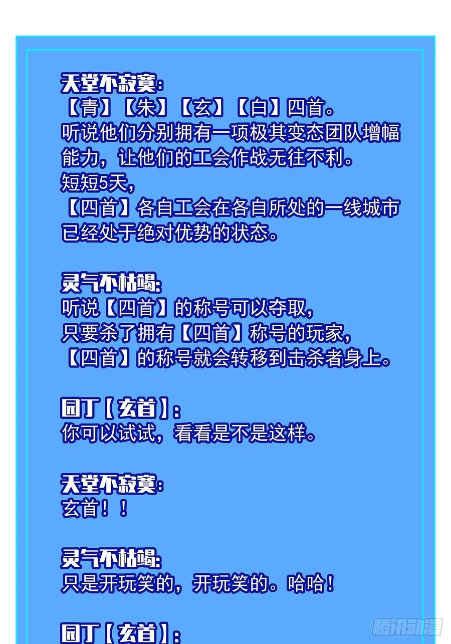 《从认真玩游戏开始崛起》圣途 第32页