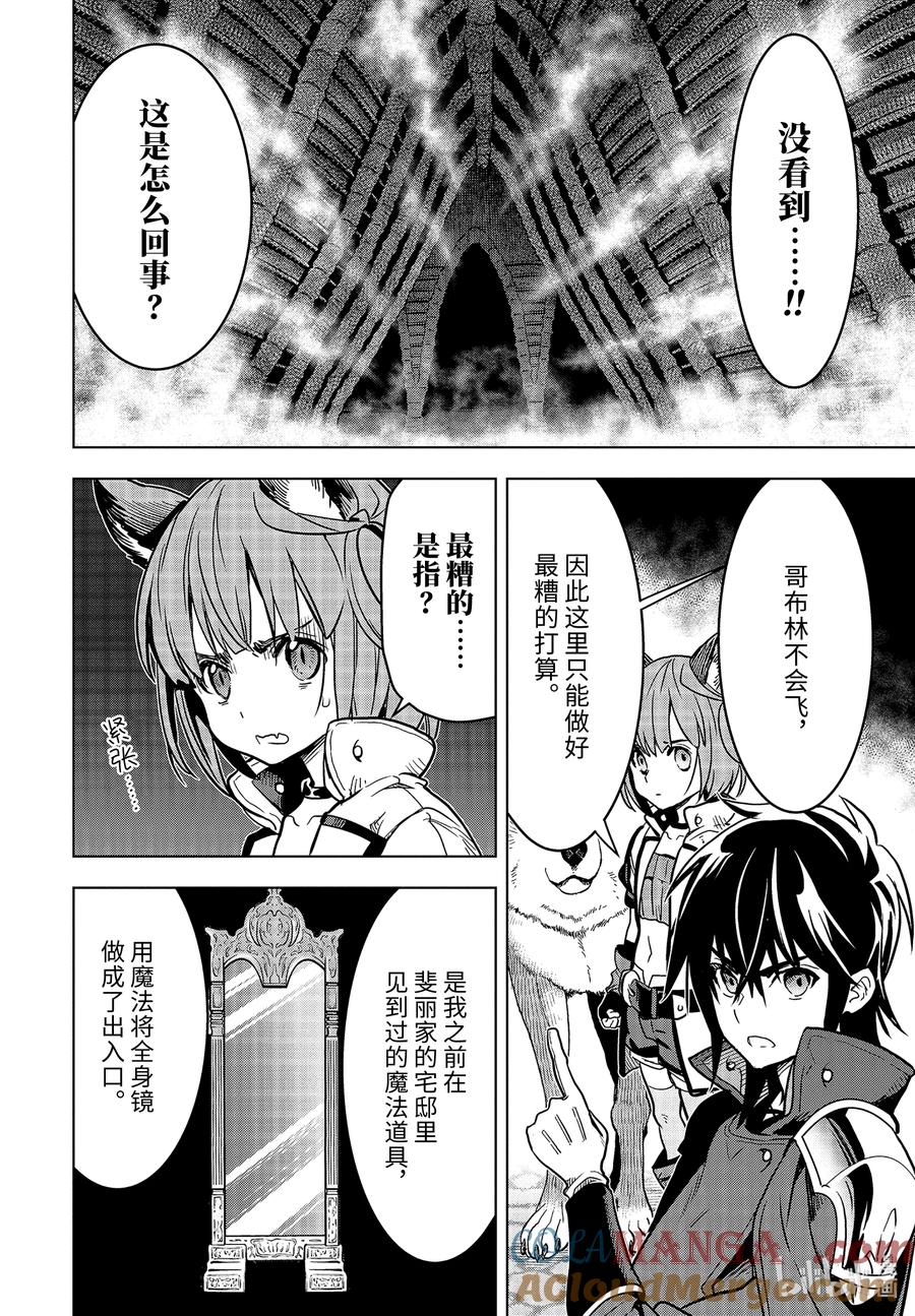 《『你们先走我断后』，于是10年后我成为了传说》23-3 第23话③ 第3页