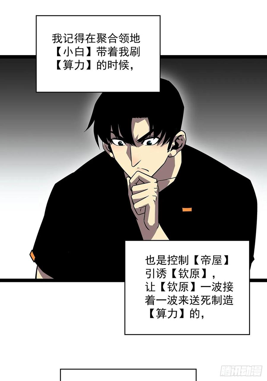 《从认真玩游戏开始崛起》圣途 第41页