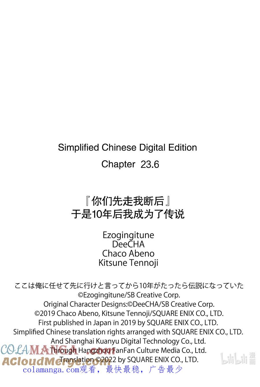《『你们先走我断后』，于是10年后我成为了传说》23-3 第23话③ 第15页