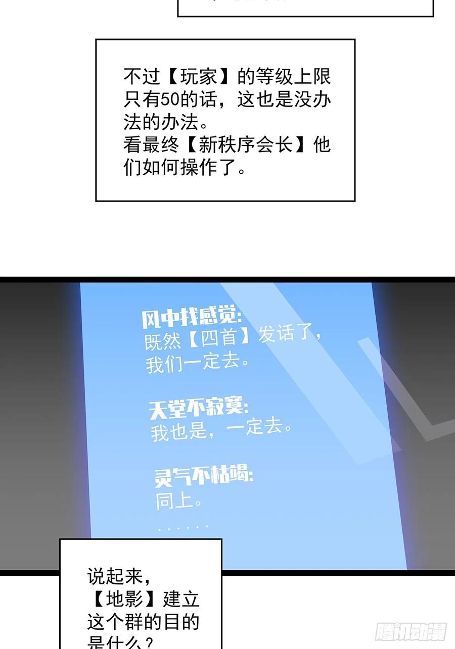 《从认真玩游戏开始崛起》圣途 第39页