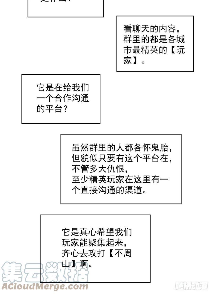 《从认真玩游戏开始崛起》圣途 第40页