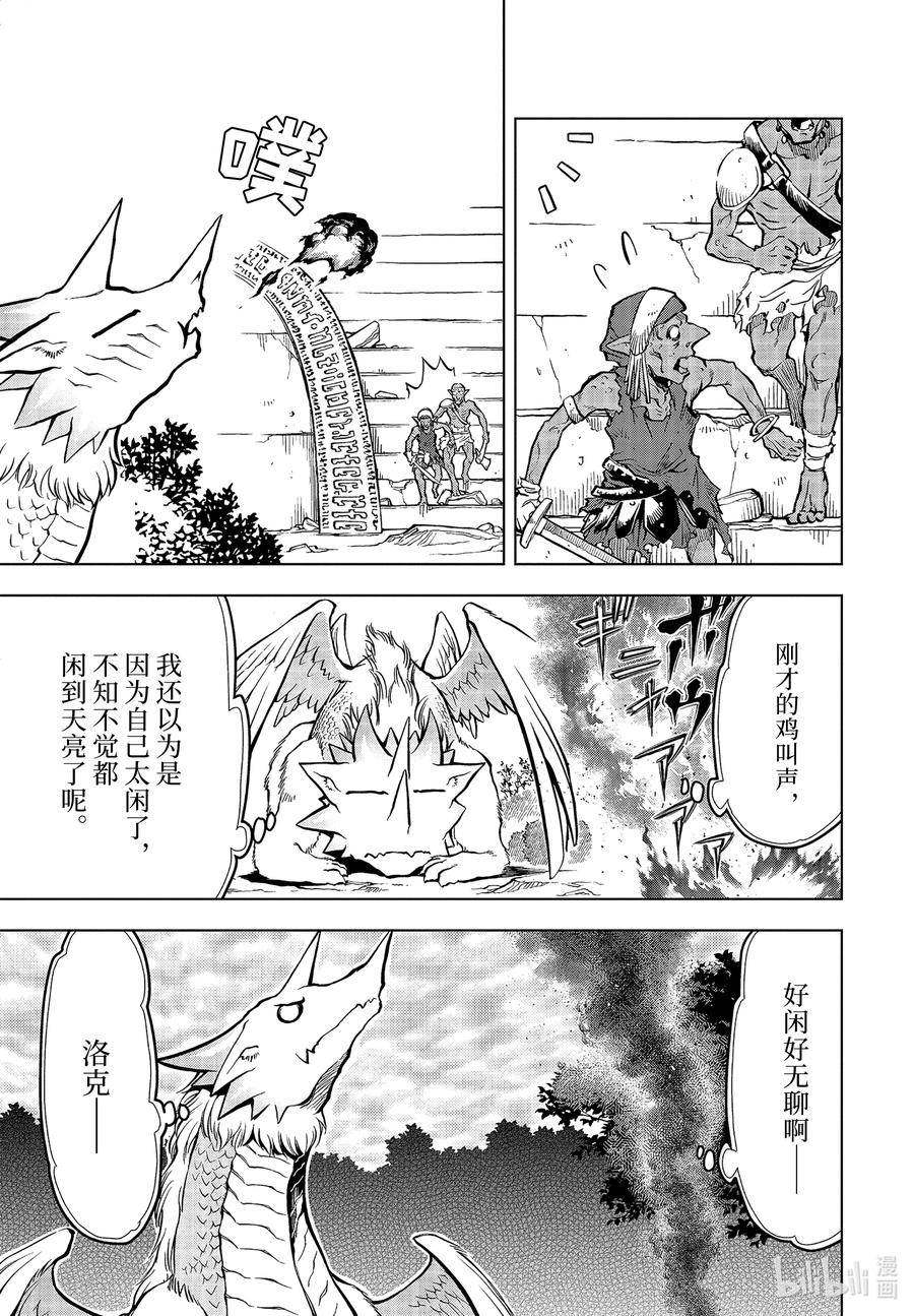 《『你们先走我断后』，于是10年后我成为了传说》23-3 第23话③ 第14页