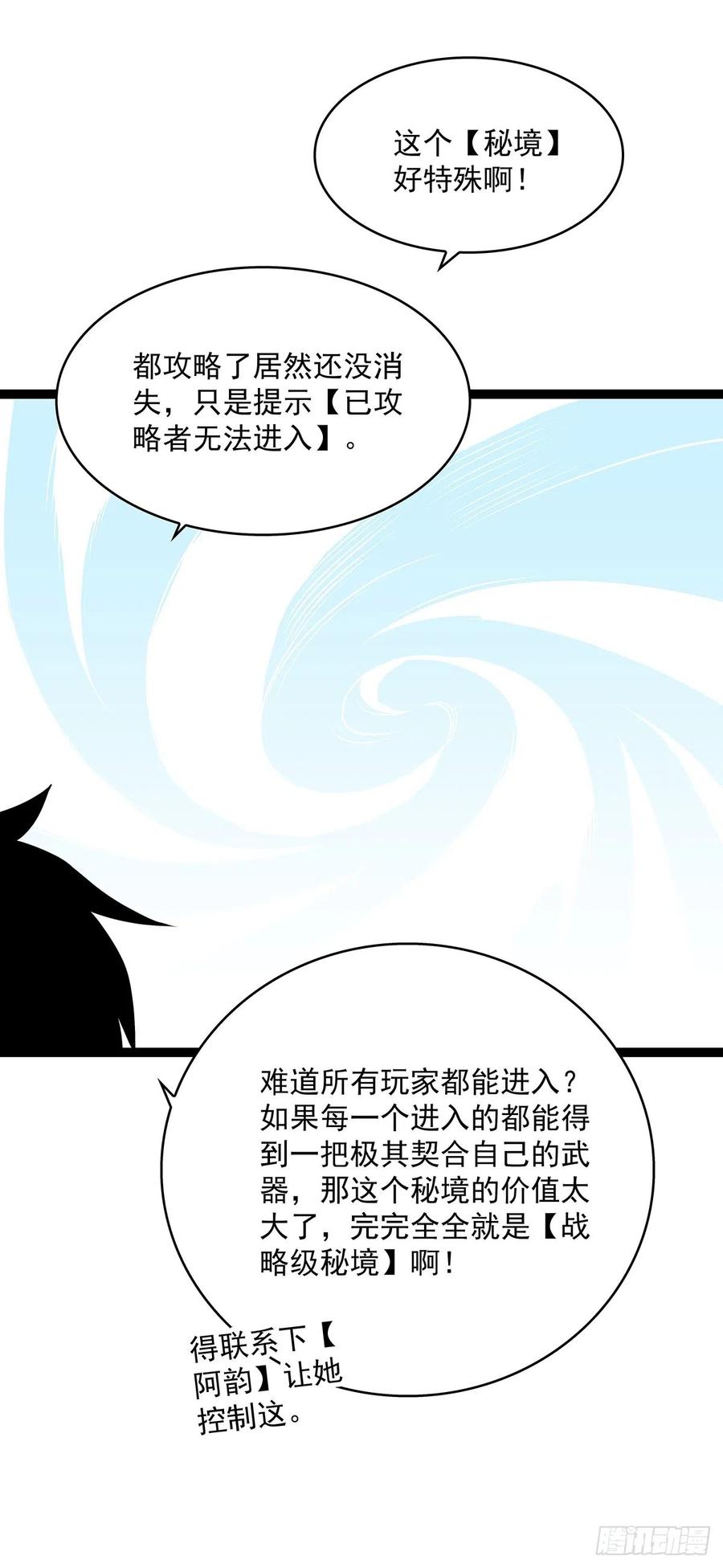 《从认真玩游戏开始崛起》圣途 第11页