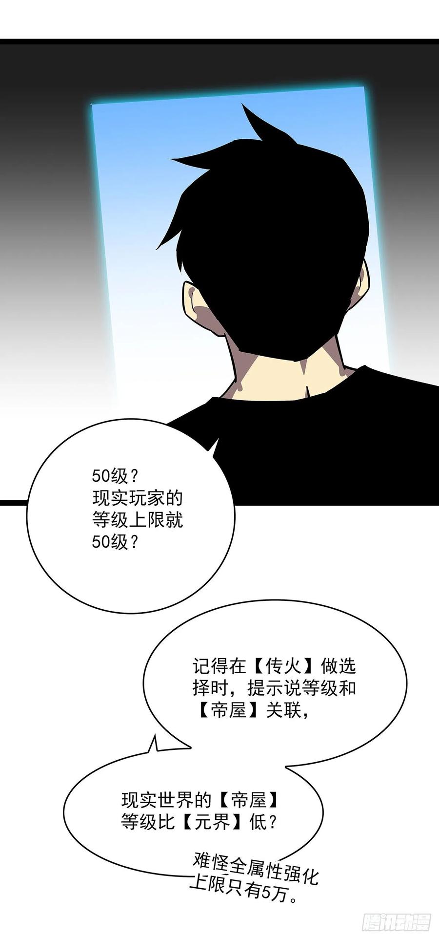 《从认真玩游戏开始崛起》圣途 第29页