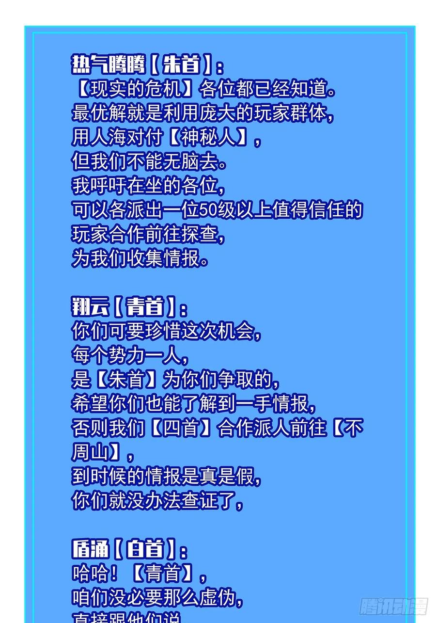 《从认真玩游戏开始崛起》圣途 第35页