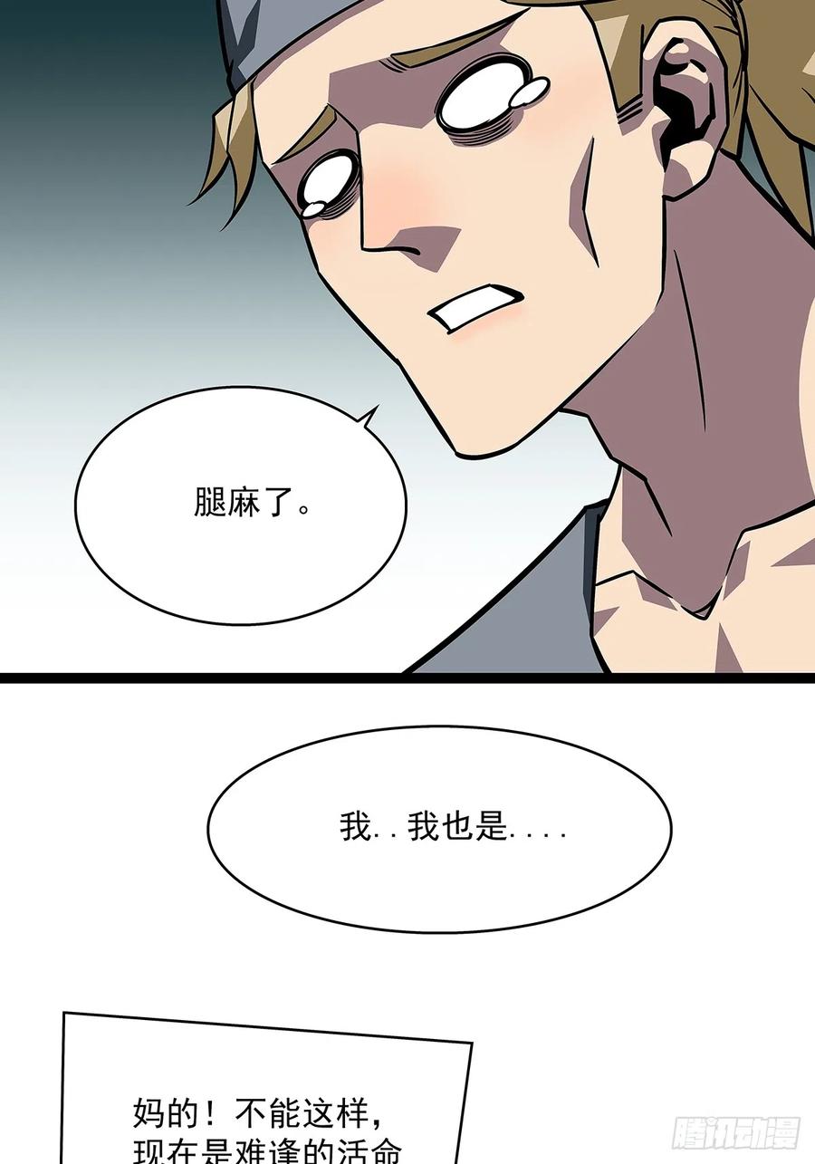 《从认真玩游戏开始崛起》圣途 第51页
