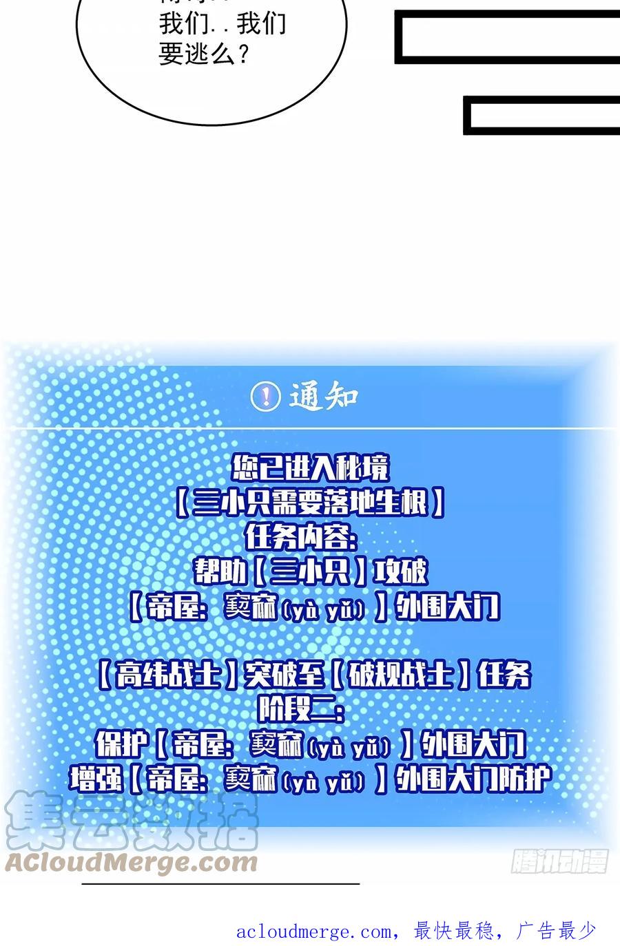《从认真玩游戏开始崛起》反常的态度 第49页