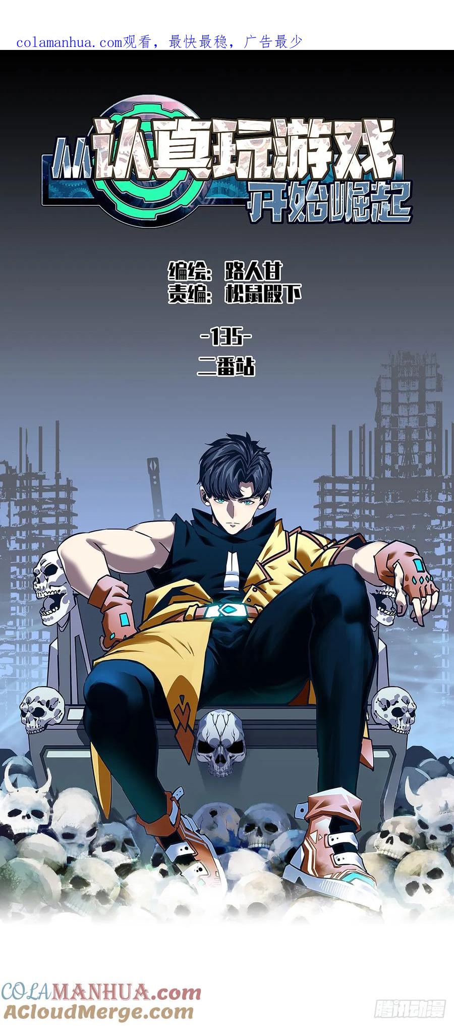 《从认真玩游戏开始崛起》二番战 第1页