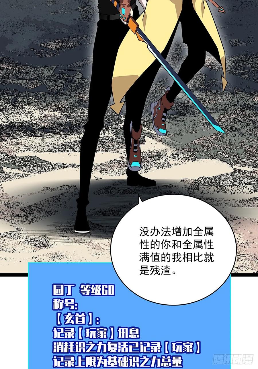 《从认真玩游戏开始崛起》二番战 第30页