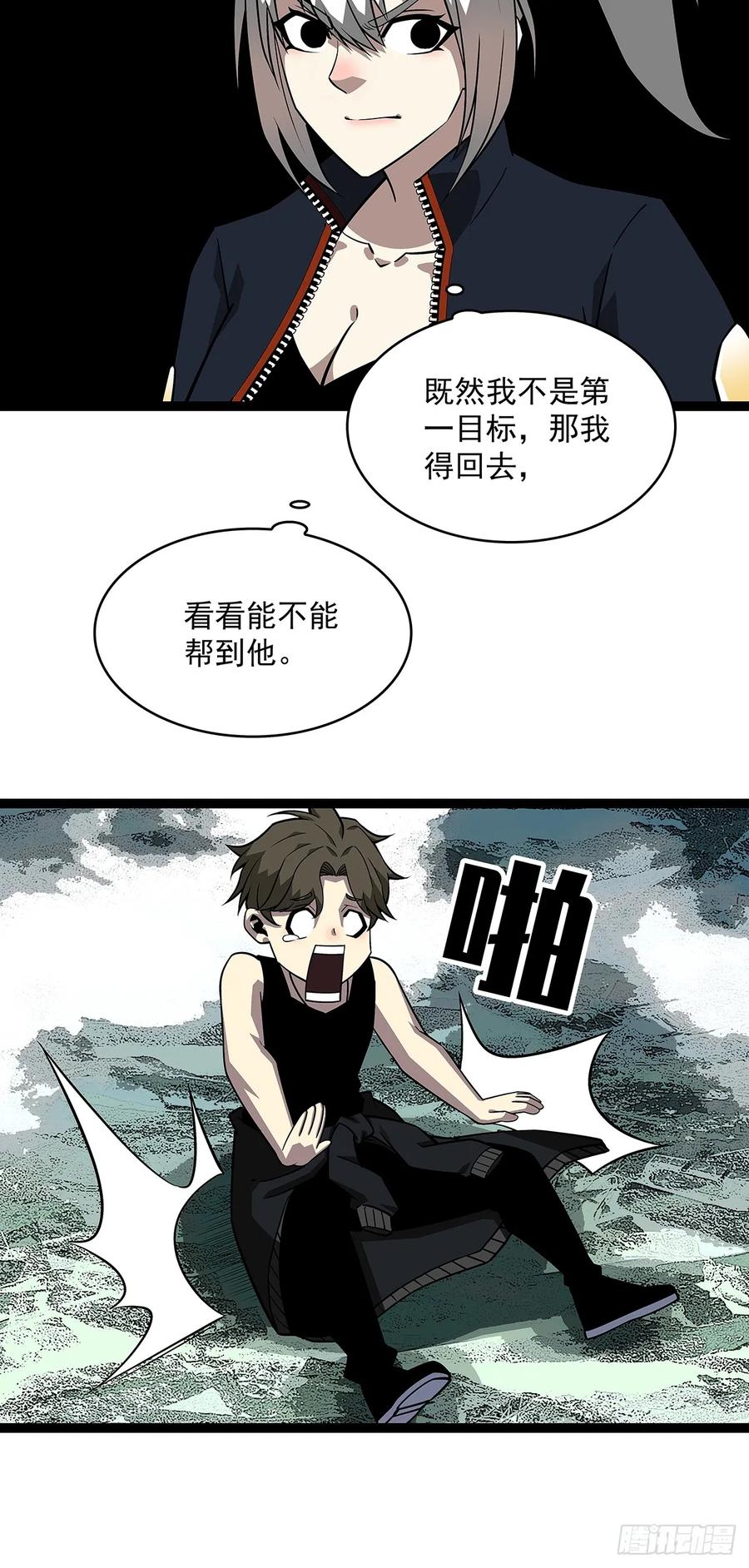《从认真玩游戏开始崛起》二番战 第6页