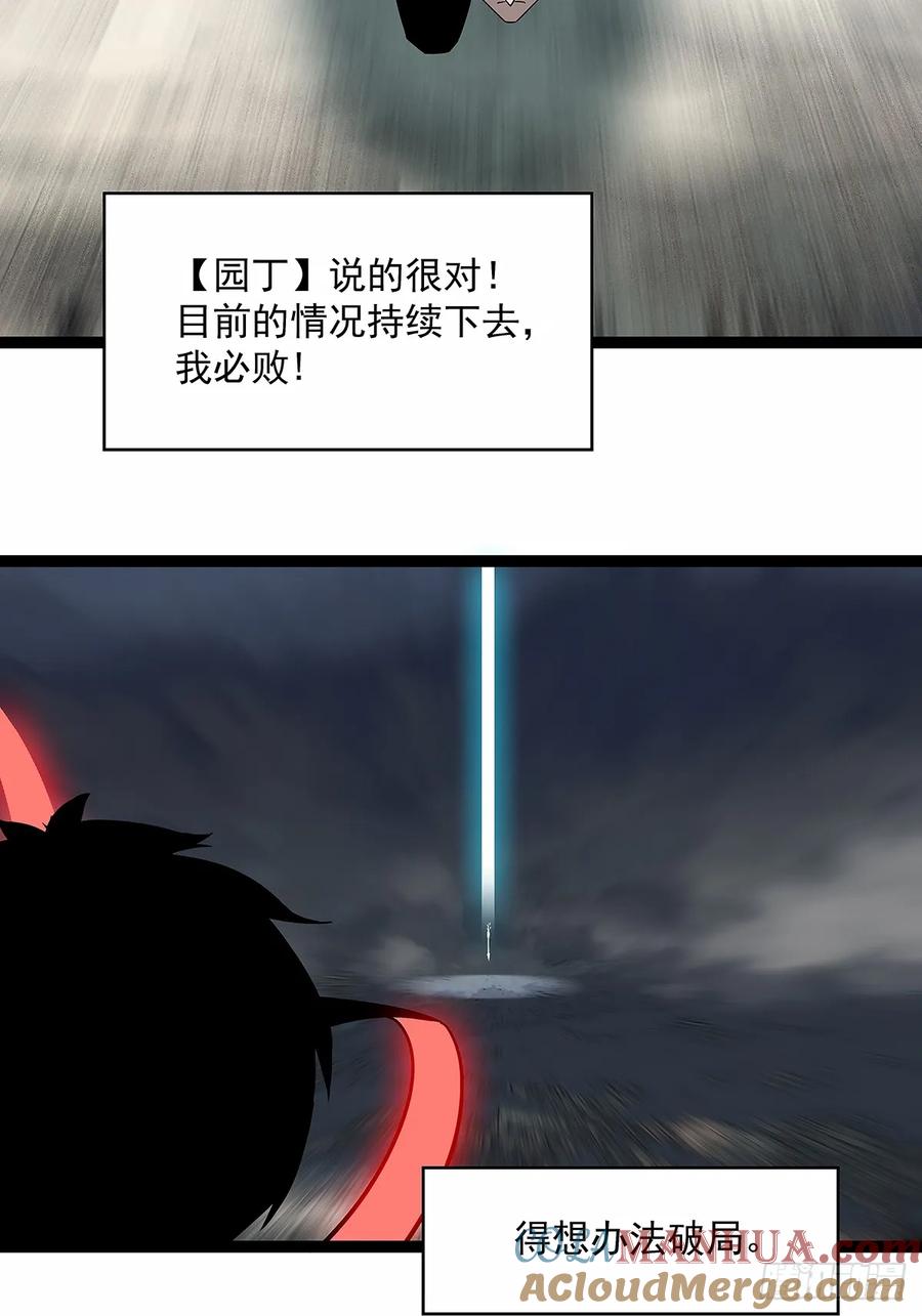 《从认真玩游戏开始崛起》束手就擒 第29页