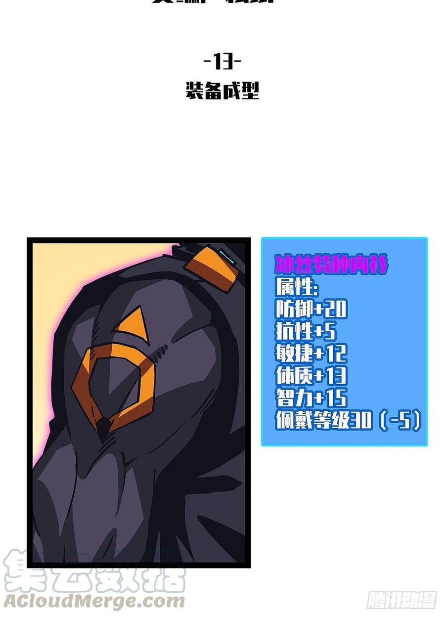 《从认真玩游戏开始崛起》装备成型 第3页