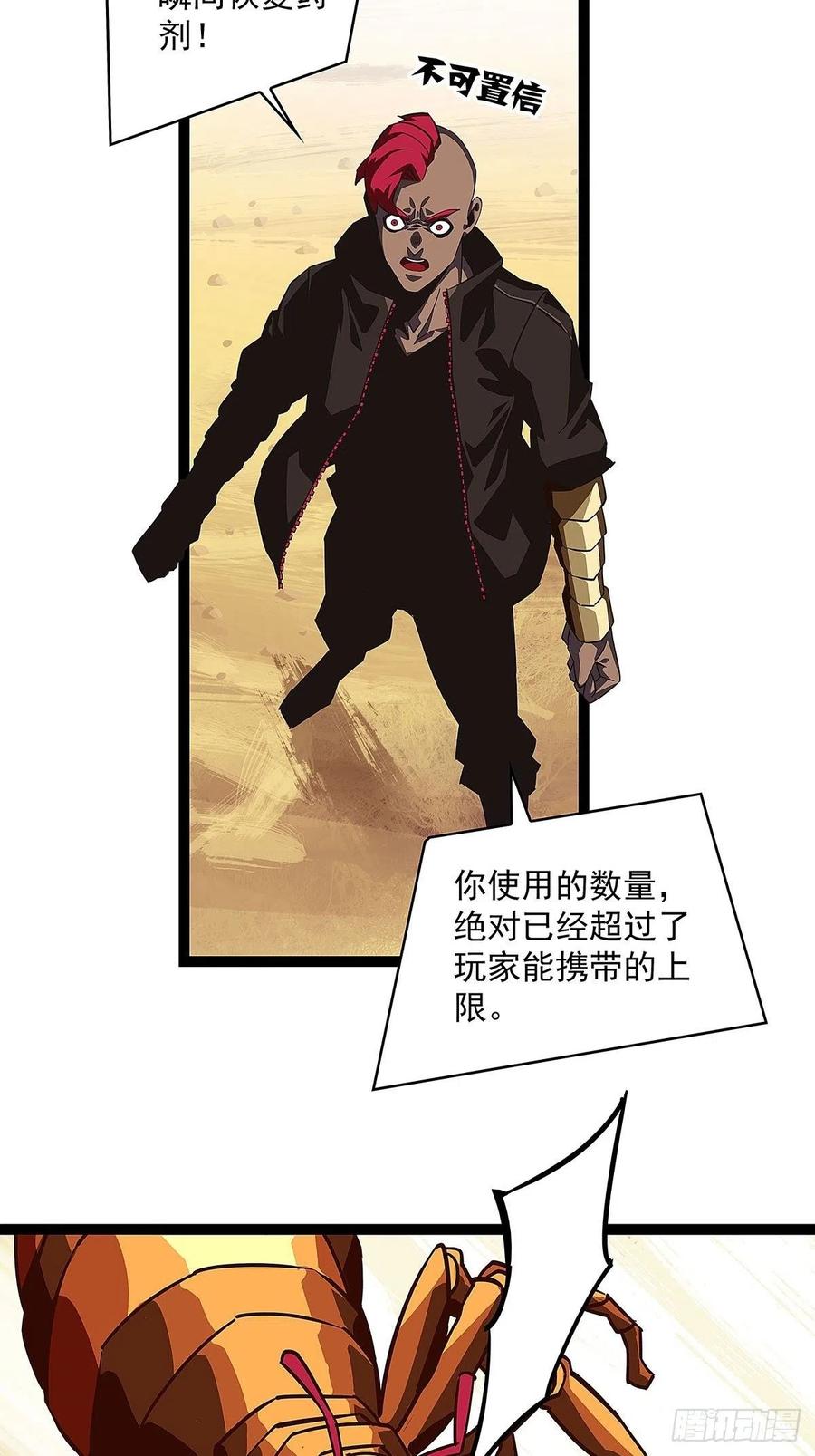 《从认真玩游戏开始崛起》装备成型 第38页