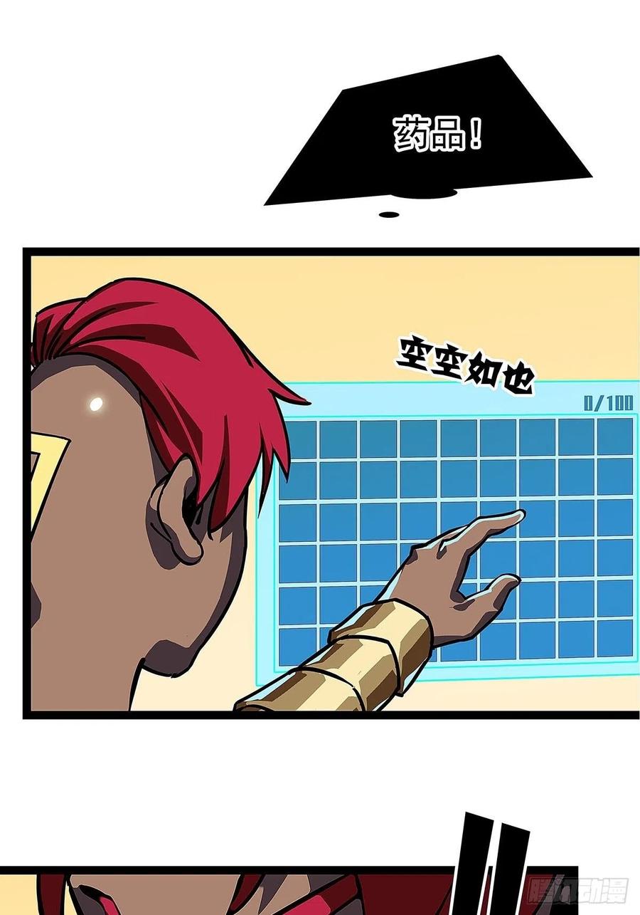 《从认真玩游戏开始崛起》装备成型 第40页