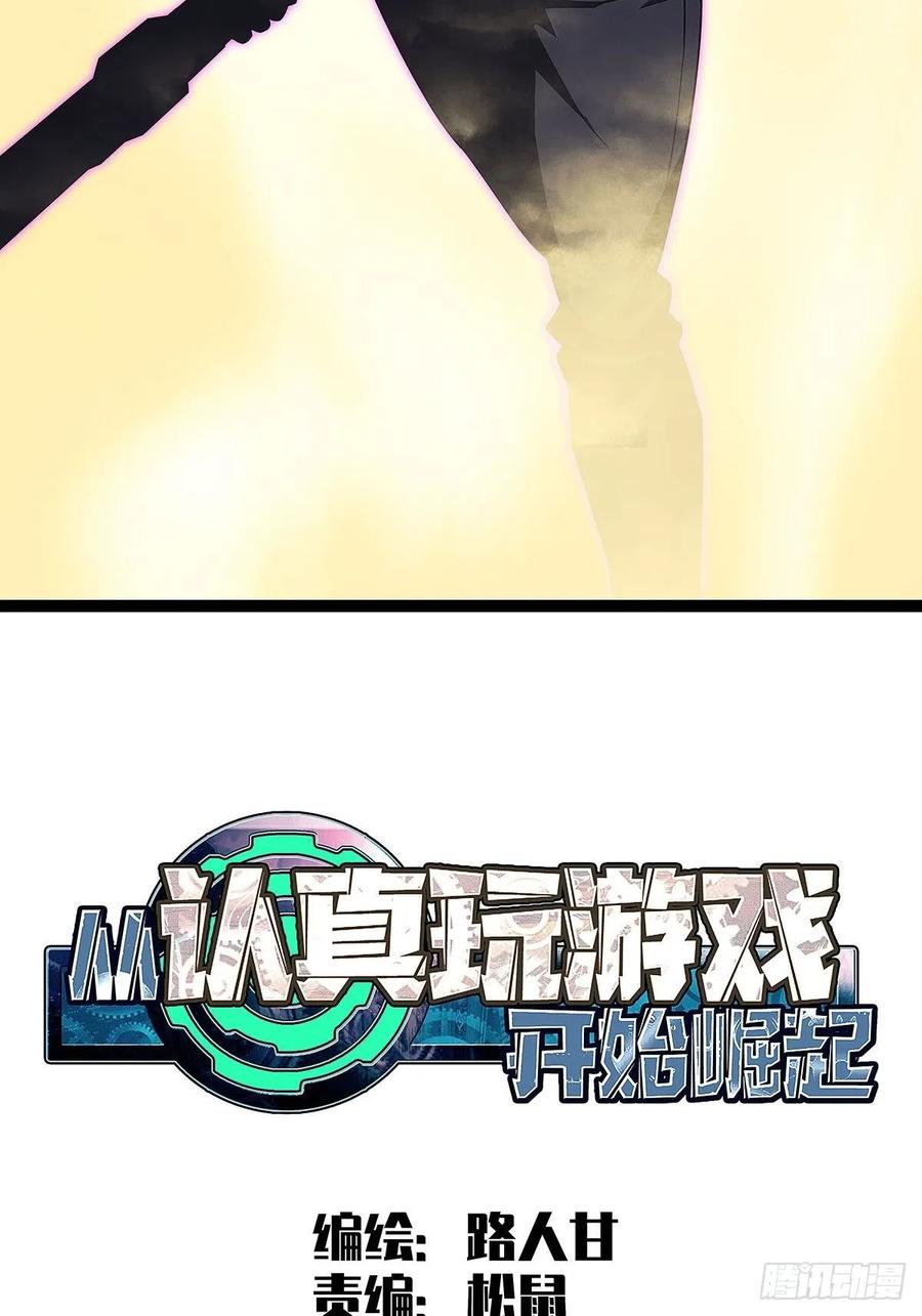 《从认真玩游戏开始崛起》装备成型 第2页
